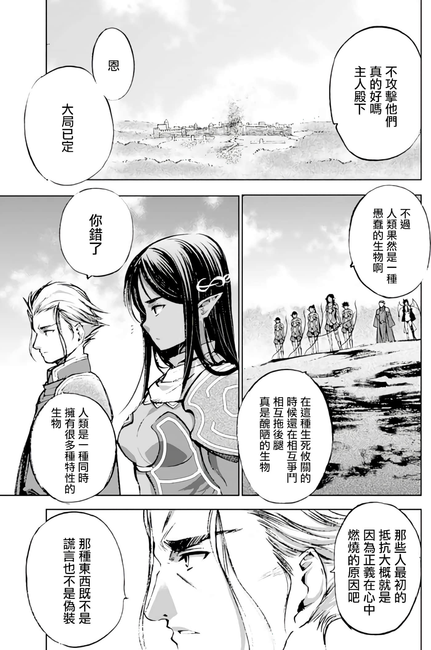 成为魔王的方法【1-88话 全是中文】【魔王の始め方 THE COMIC】-7