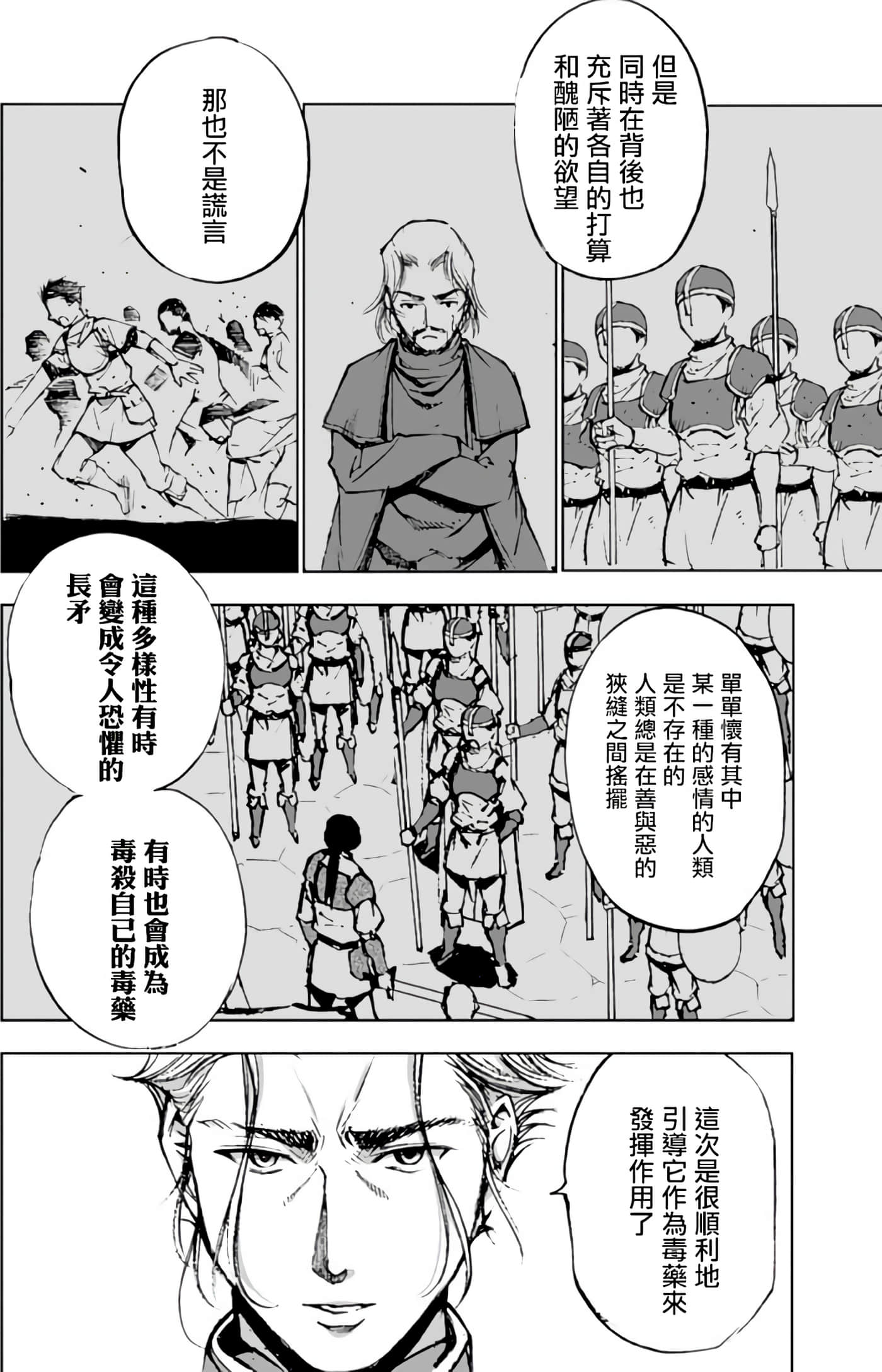 成为魔王的方法【1-88话 全是中文】【魔王の始め方 THE COMIC】-7