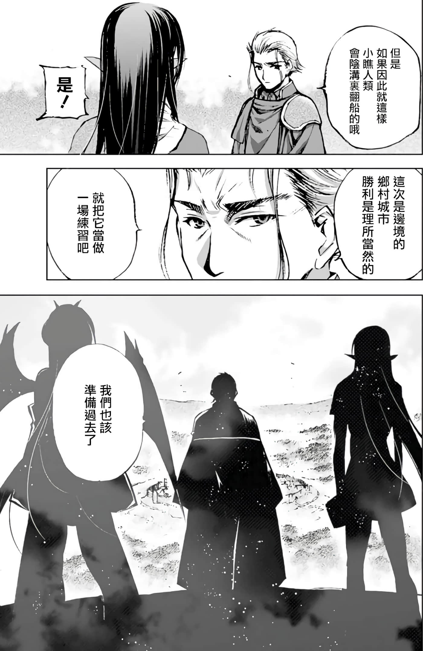 成为魔王的方法【1-88话 全是中文】【魔王の始め方 THE COMIC】-7