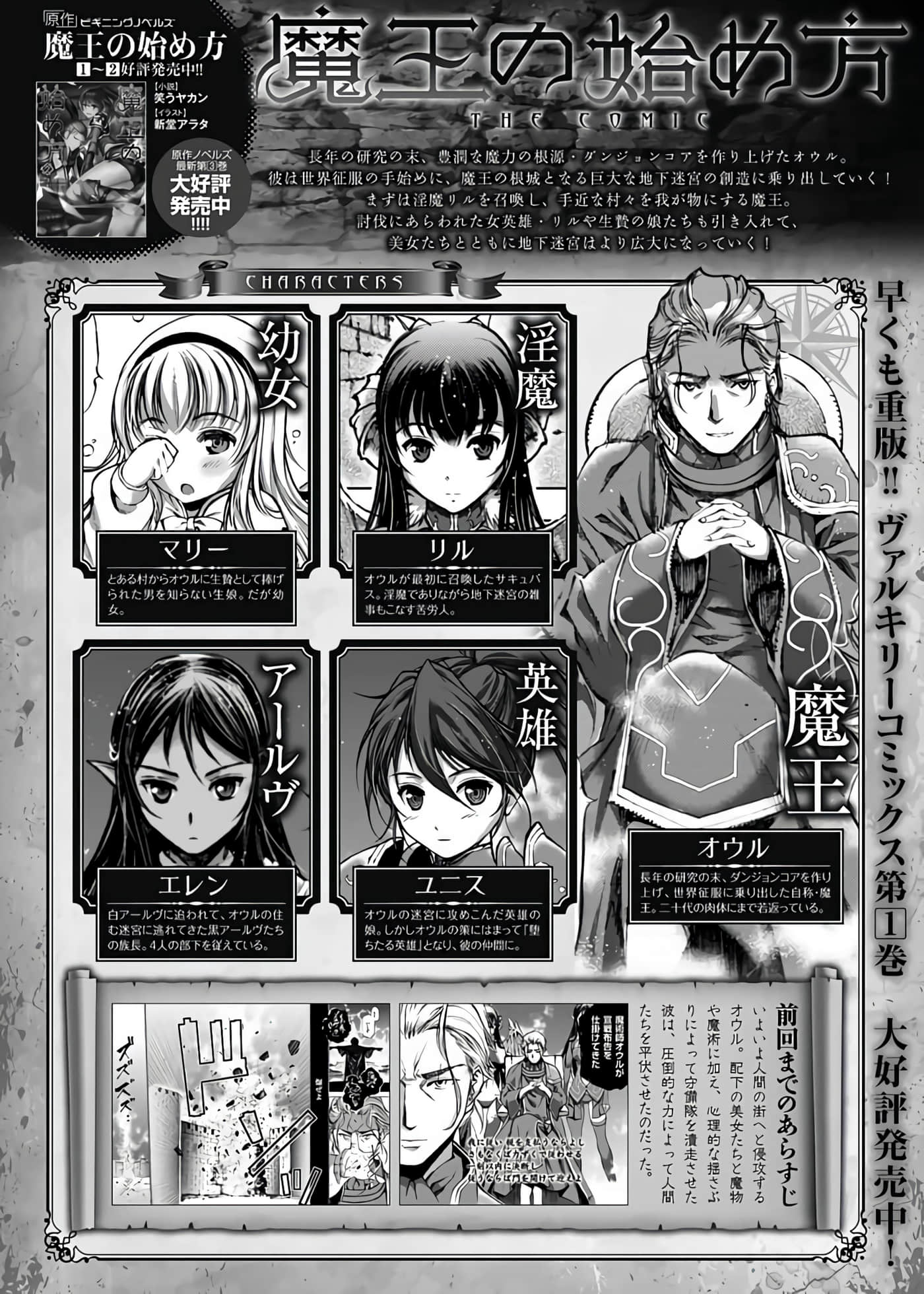 成为魔王的方法【1-88话 全是中文】【魔王の始め方 THE COMIC】-8