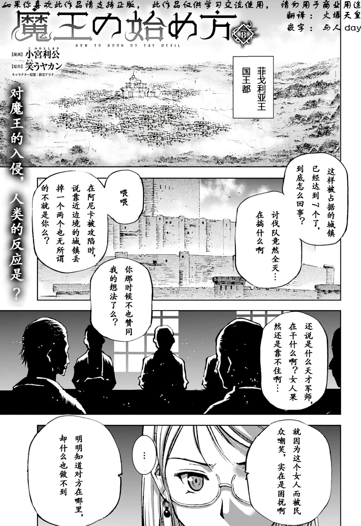 成为魔王的方法【1-88话 全是中文】【魔王の始め方 THE COMIC】-8