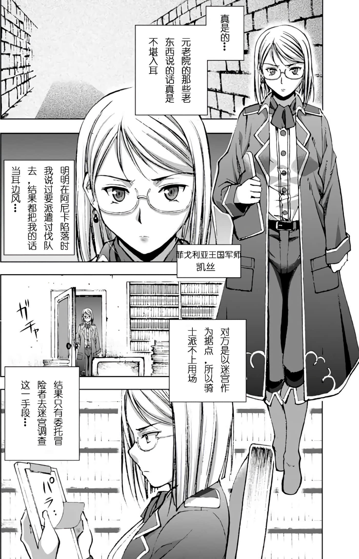 成为魔王的方法【1-88话 全是中文】【魔王の始め方 THE COMIC】-8