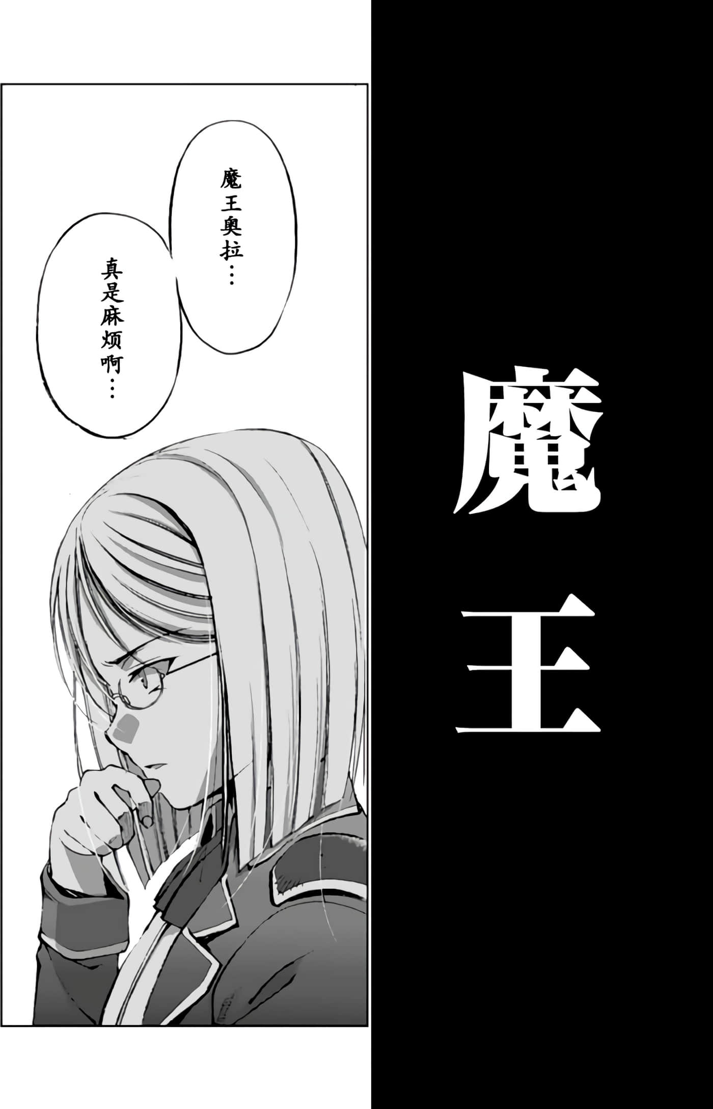 成为魔王的方法【1-88话 全是中文】【魔王の始め方 THE COMIC】-8