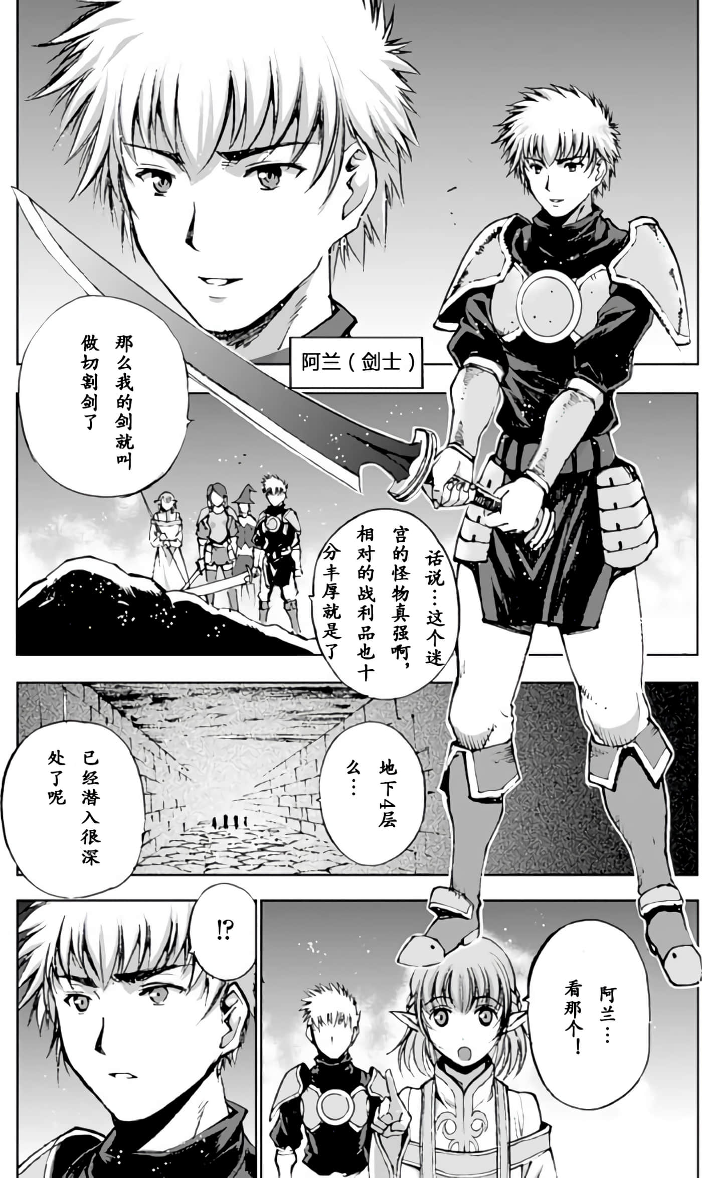 成为魔王的方法【1-88话 全是中文】【魔王の始め方 THE COMIC】-8