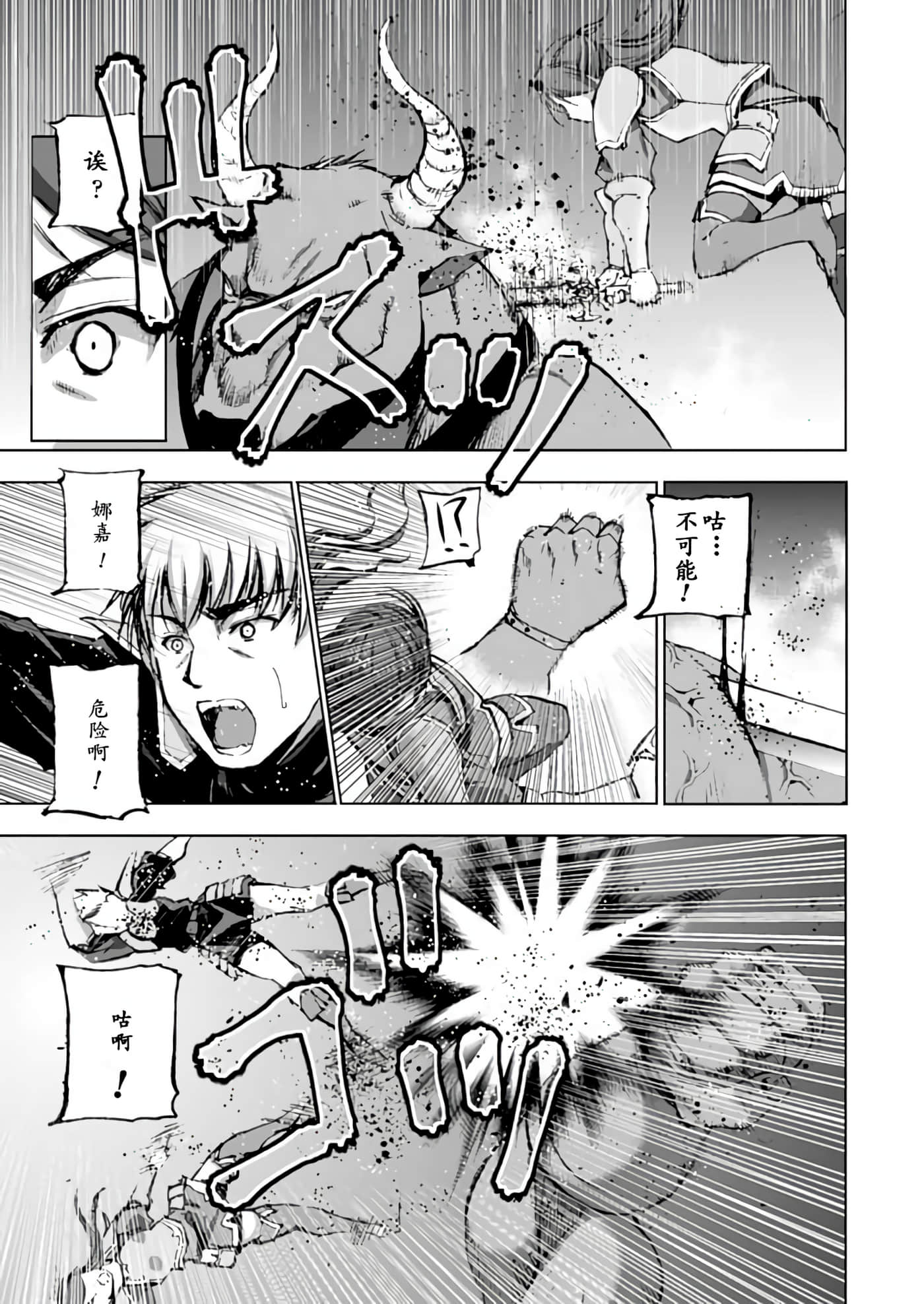 成为魔王的方法【1-88话 全是中文】【魔王の始め方 THE COMIC】-8