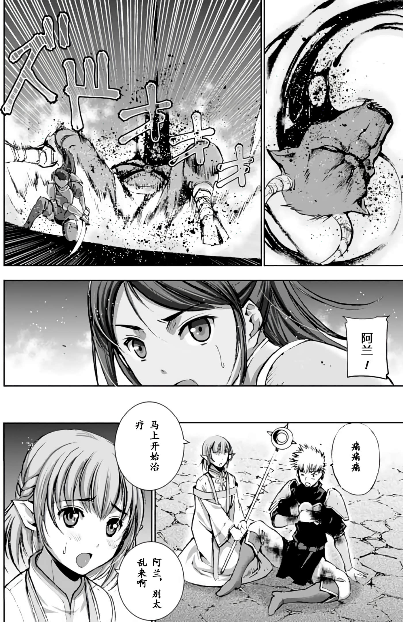 成为魔王的方法【1-88话 全是中文】【魔王の始め方 THE COMIC】-8