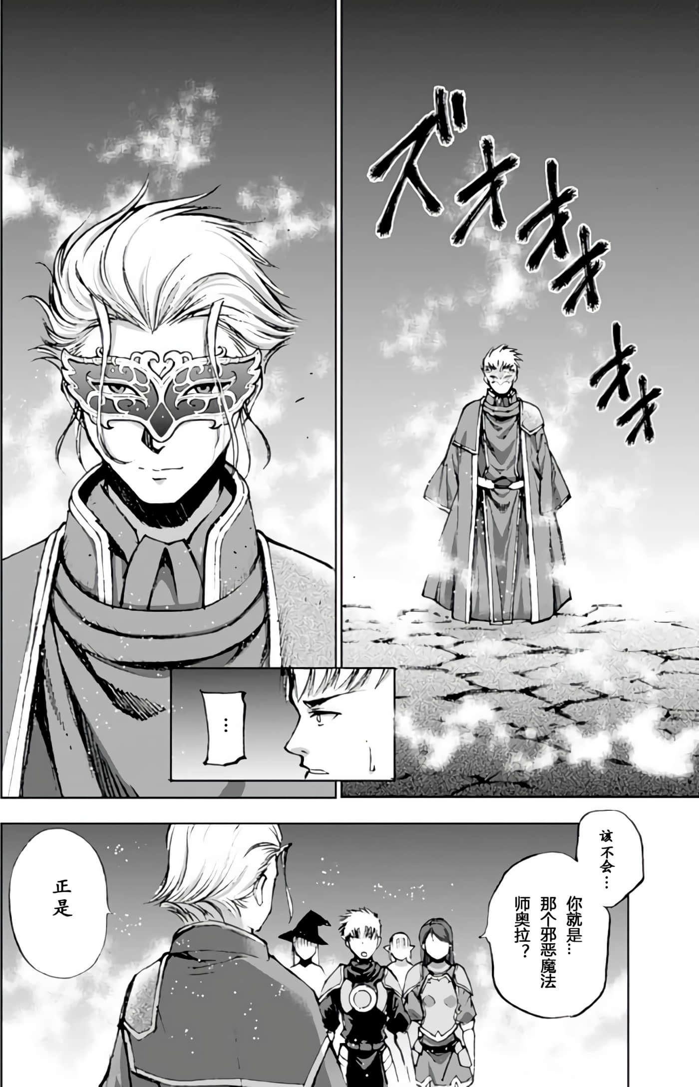 成为魔王的方法【1-88话 全是中文】【魔王の始め方 THE COMIC】-8