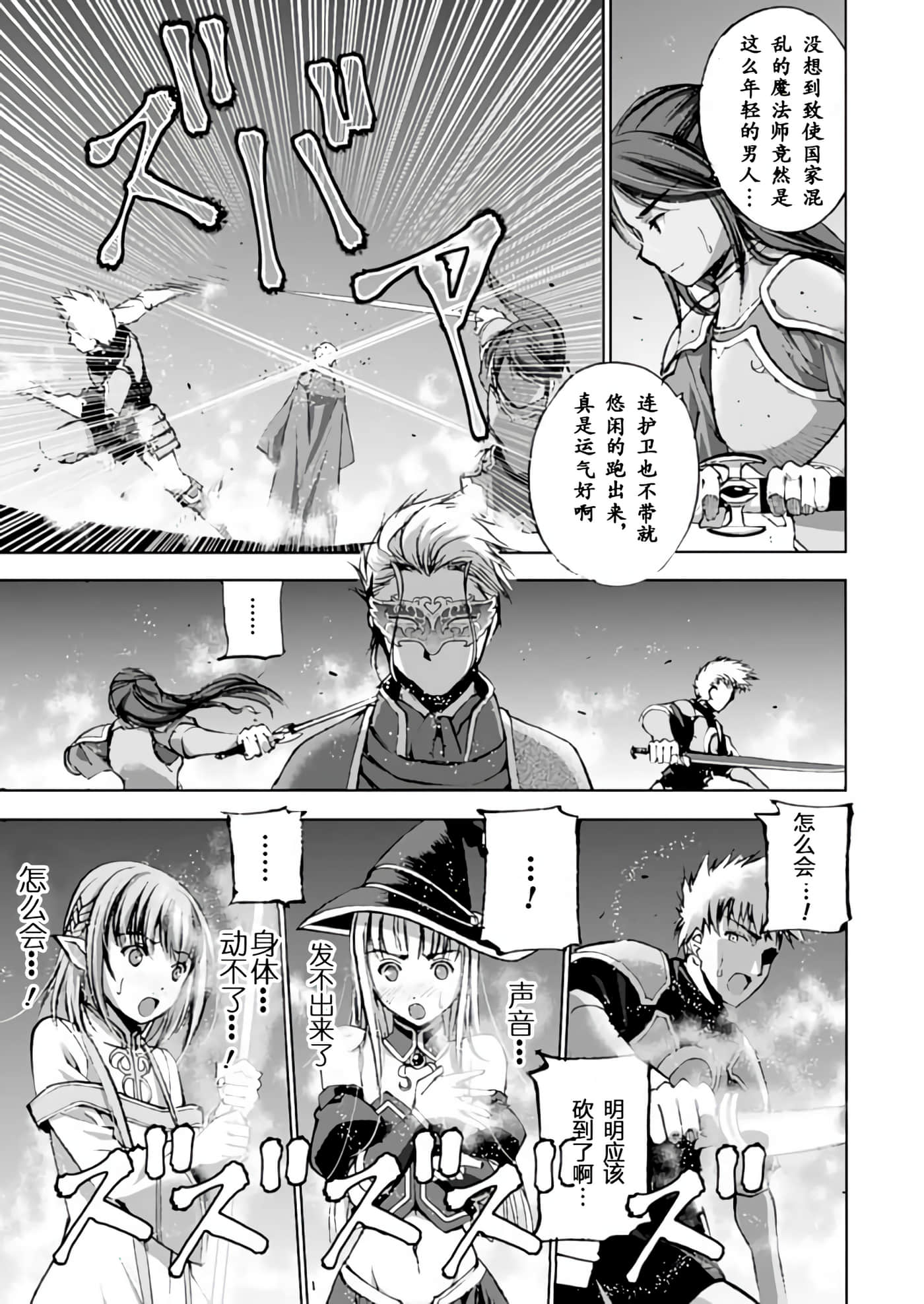 成为魔王的方法【1-88话 全是中文】【魔王の始め方 THE COMIC】-8