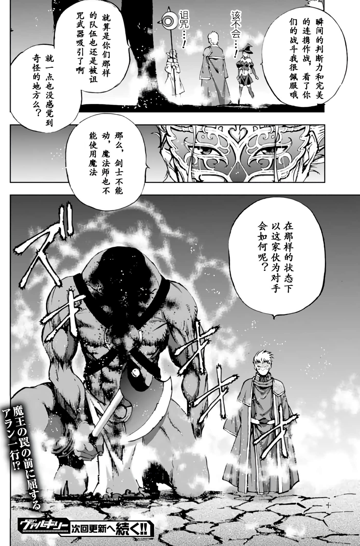 成为魔王的方法【1-88话 全是中文】【魔王の始め方 THE COMIC】-8