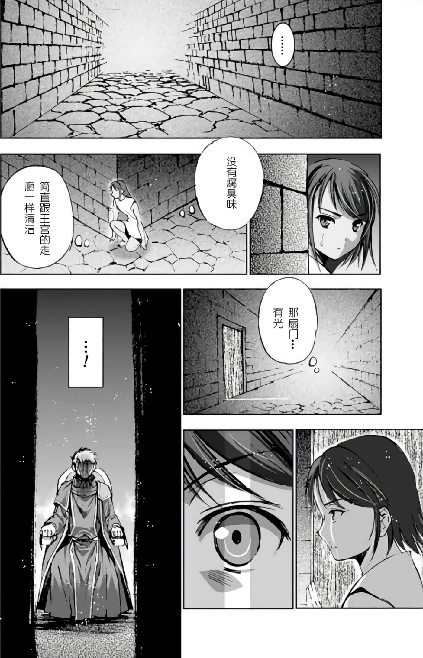 成为魔王的方法【1-88话 全是中文】【魔王の始め方 THE COMIC】-9