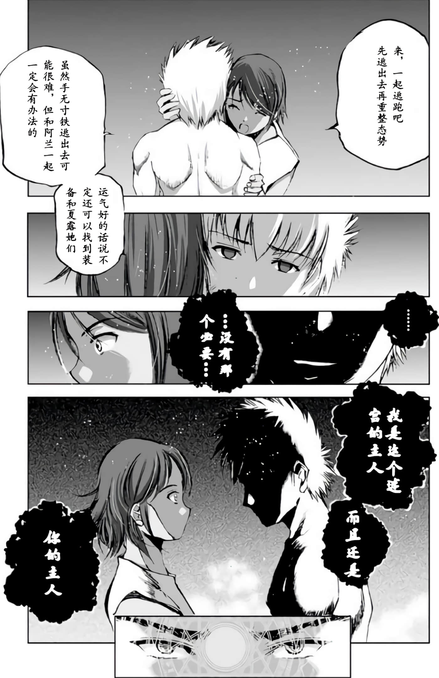 成为魔王的方法【1-88话 全是中文】【魔王の始め方 THE COMIC】-9