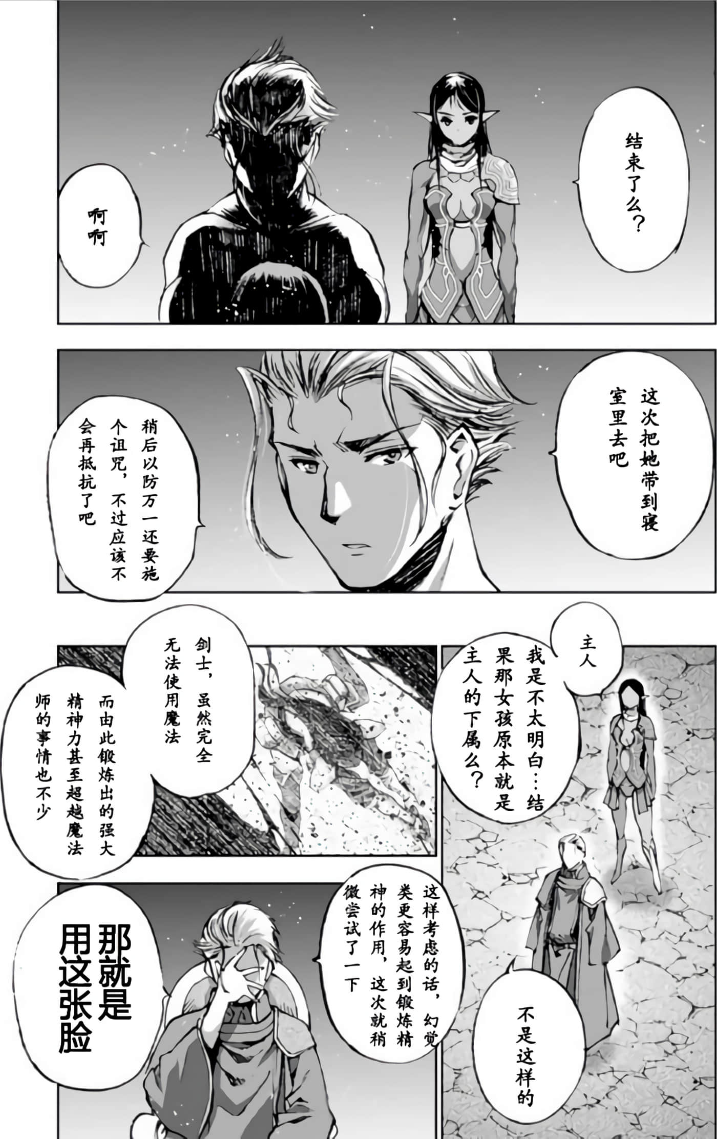 成为魔王的方法【1-88话 全是中文】【魔王の始め方 THE COMIC】-9