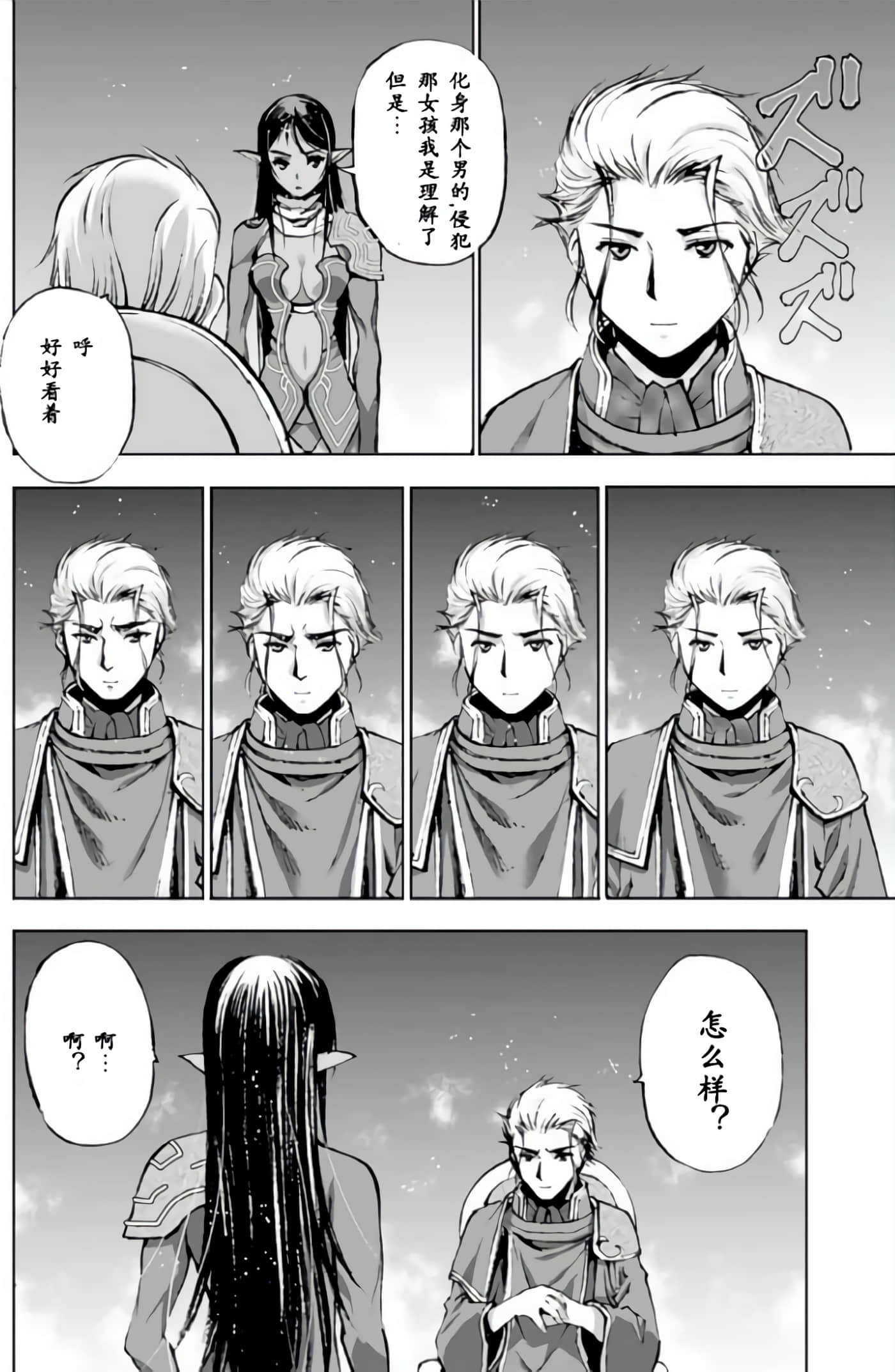 成为魔王的方法【1-88话 全是中文】【魔王の始め方 THE COMIC】-9