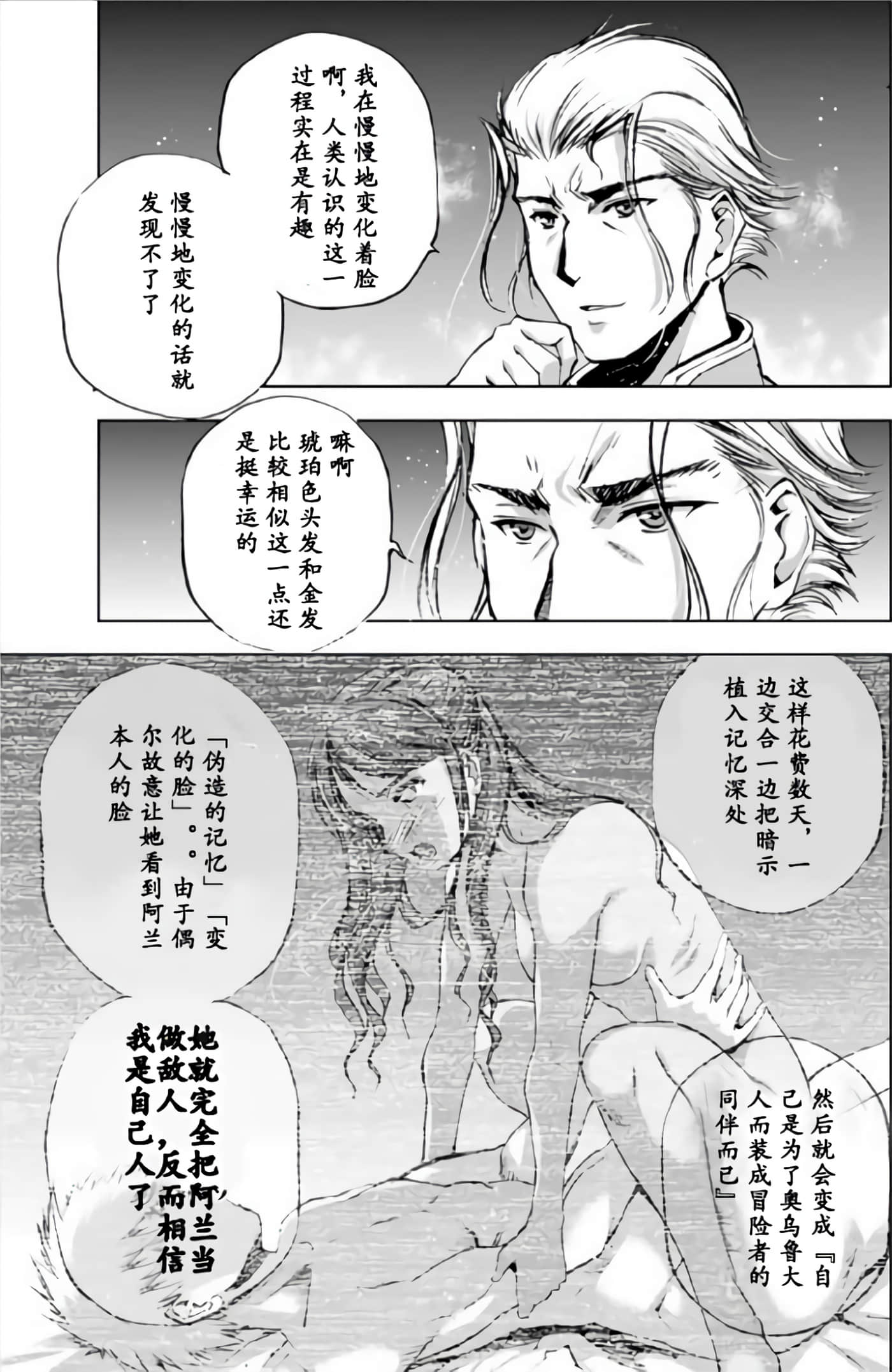 成为魔王的方法【1-88话 全是中文】【魔王の始め方 THE COMIC】-9