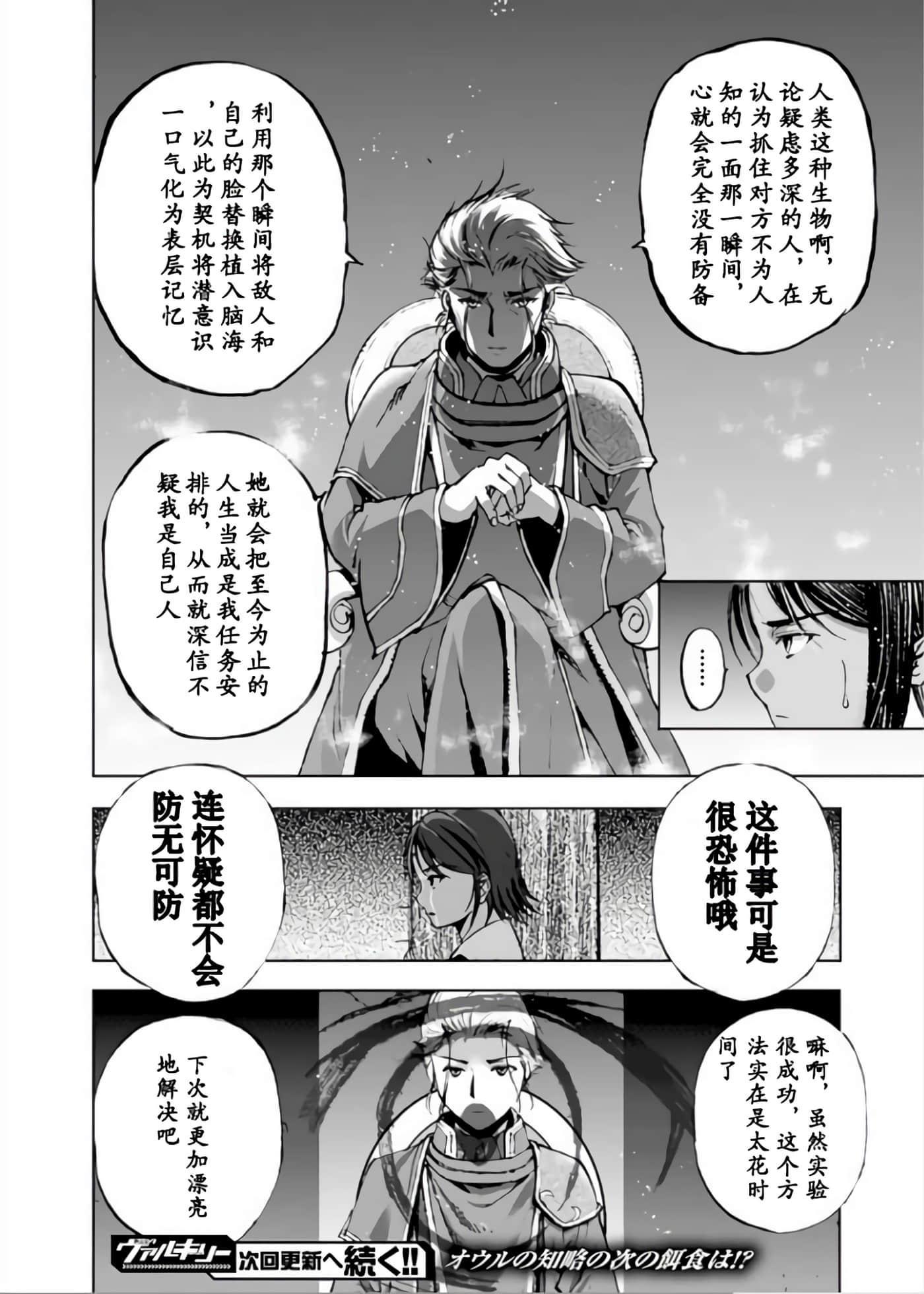成为魔王的方法【1-88话 全是中文】【魔王の始め方 THE COMIC】-9