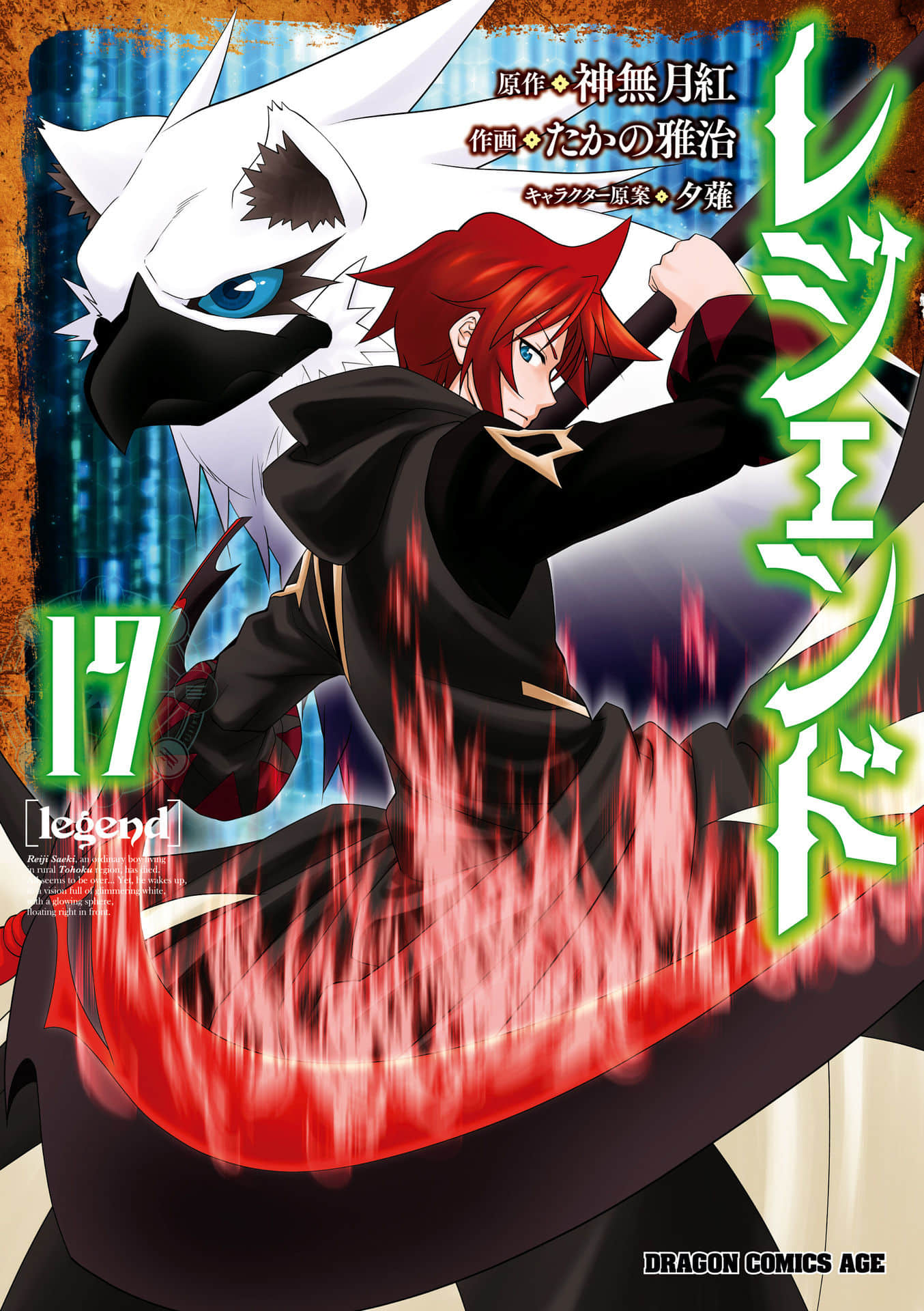 legend魔兽师传说【1-105话 31-105是生肉】【レジェンド／Legend 魔獸師傳說】