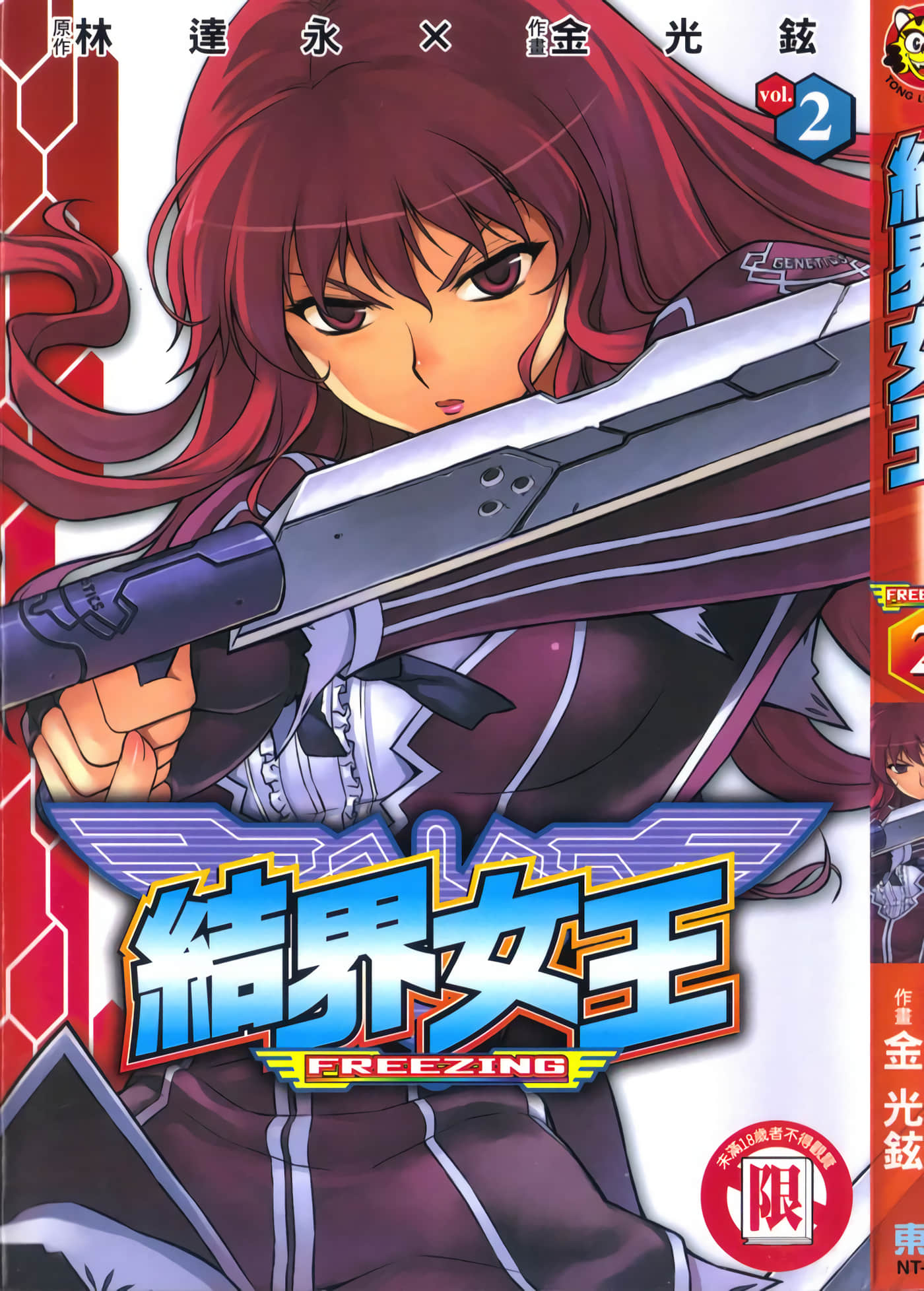 零度战姬【219-225话 全是渣翻】【フリージング／結界女王】【已完结】