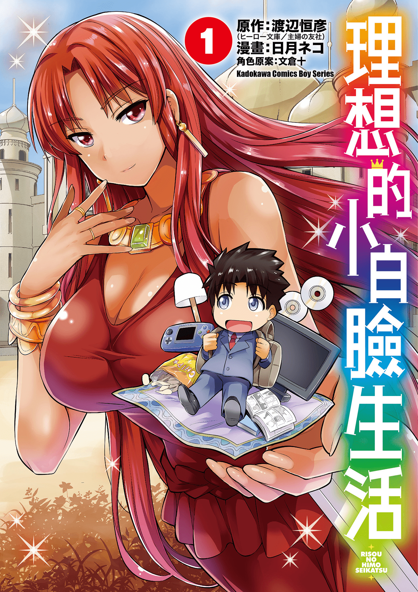 理想的小白脸生活【1-96话 72-96是生肉】【理想のヒモ生活 ／理想的小白臉生活】