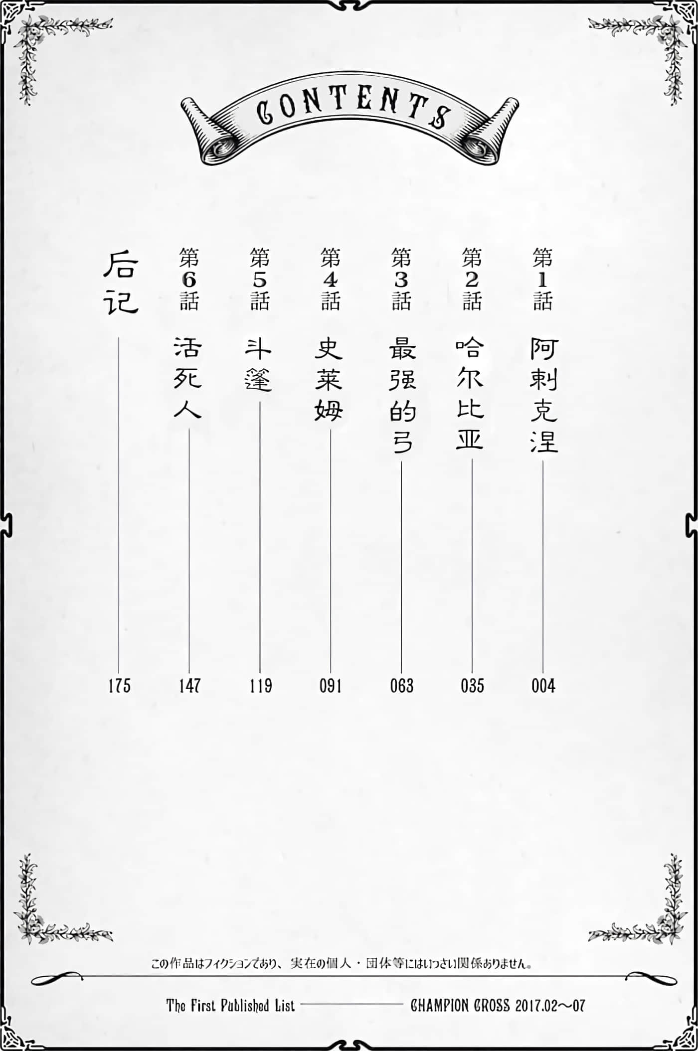 科学存在的人外娘观察日记【1-102话 45-102是生肉】【科学的に存在しうるクリーチャー娘の観察日誌／存在科學可能性的生物少女觀察日記】-1