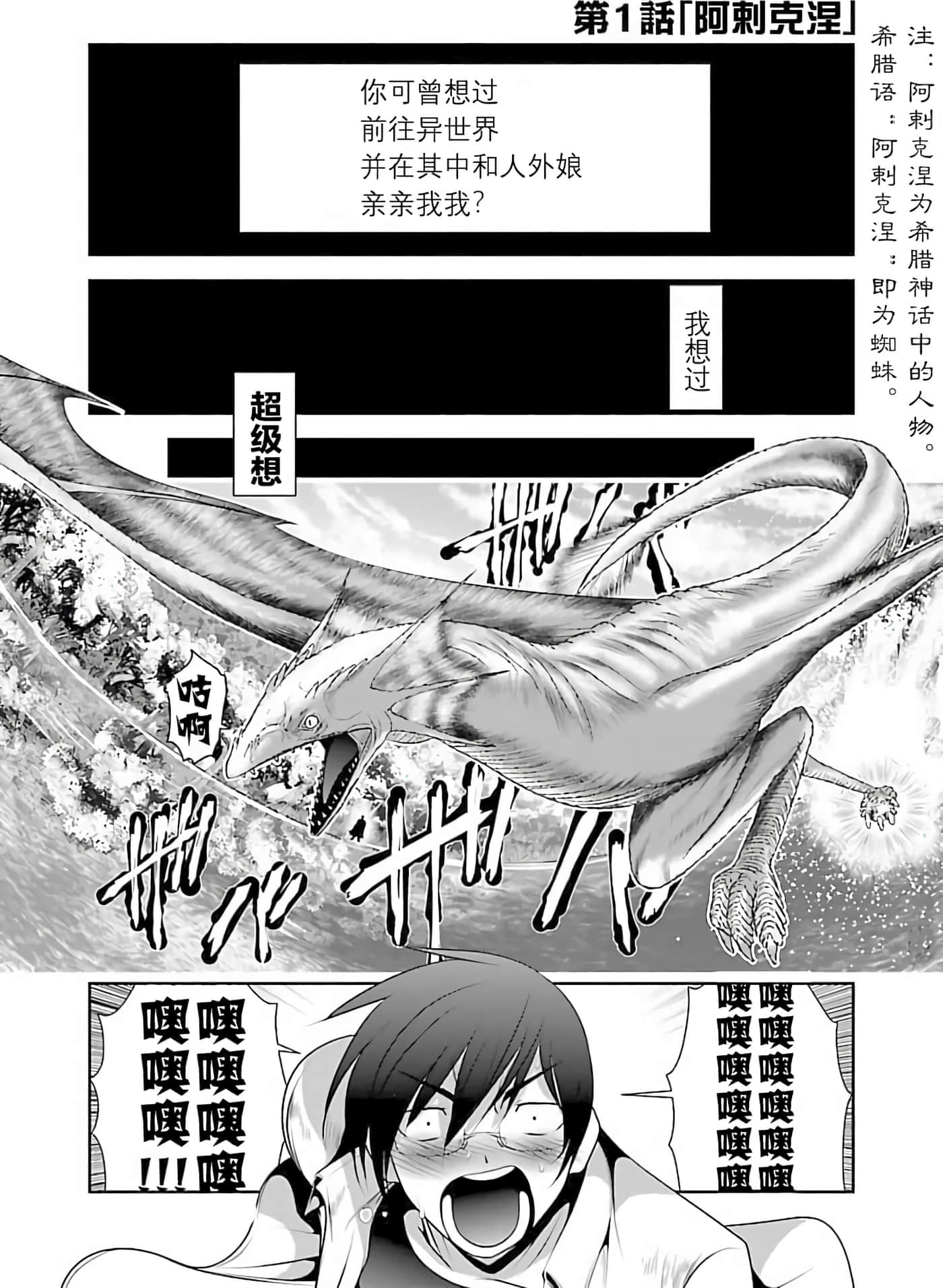 科学存在的人外娘观察日记【1-102话 45-102是生肉】【科学的に存在しうるクリーチャー娘の観察日誌／存在科學可能性的生物少女觀察日記】-1