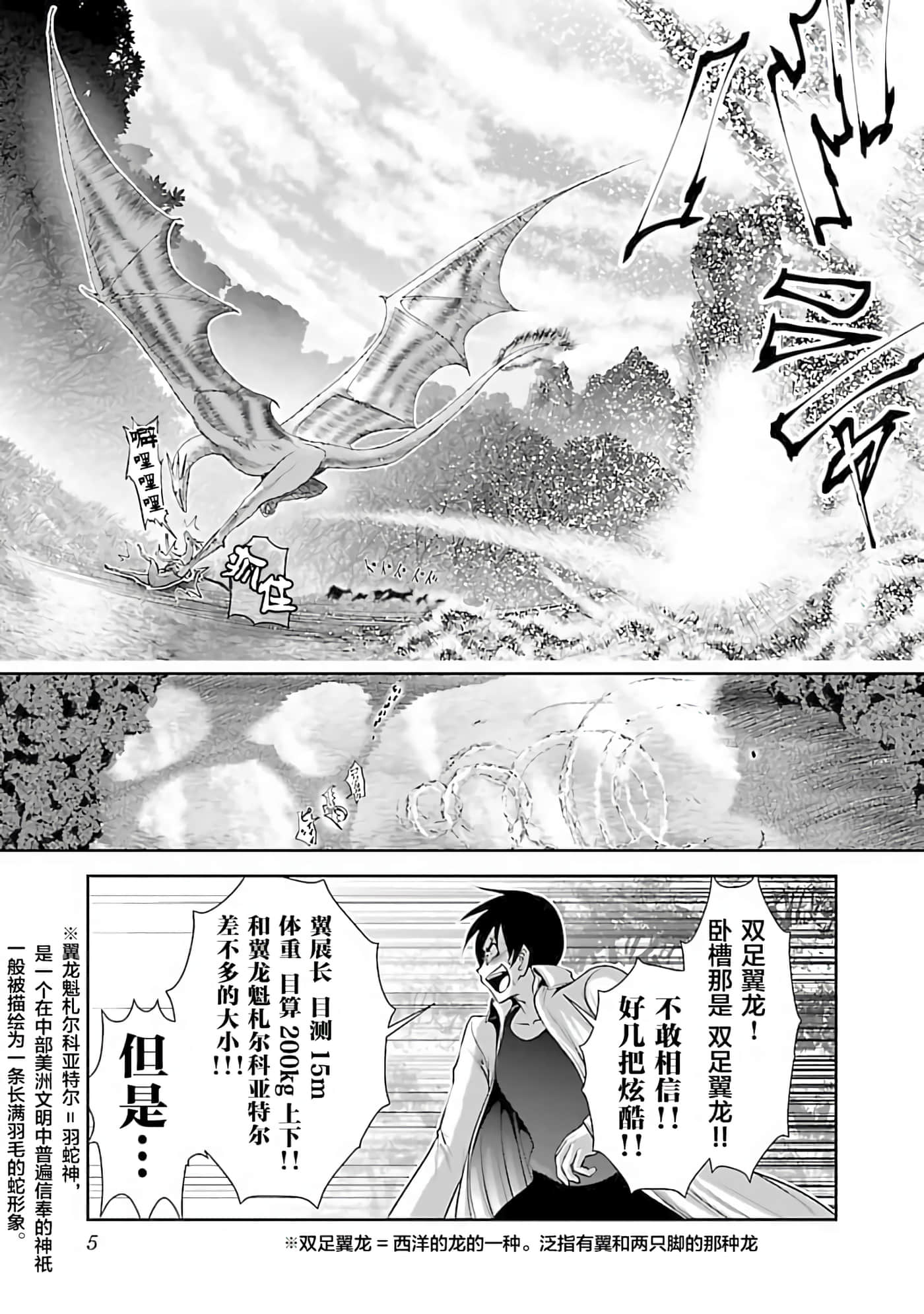 科学存在的人外娘观察日记【1-102话 45-102是生肉】【科学的に存在しうるクリーチャー娘の観察日誌／存在科學可能性的生物少女觀察日記】-1