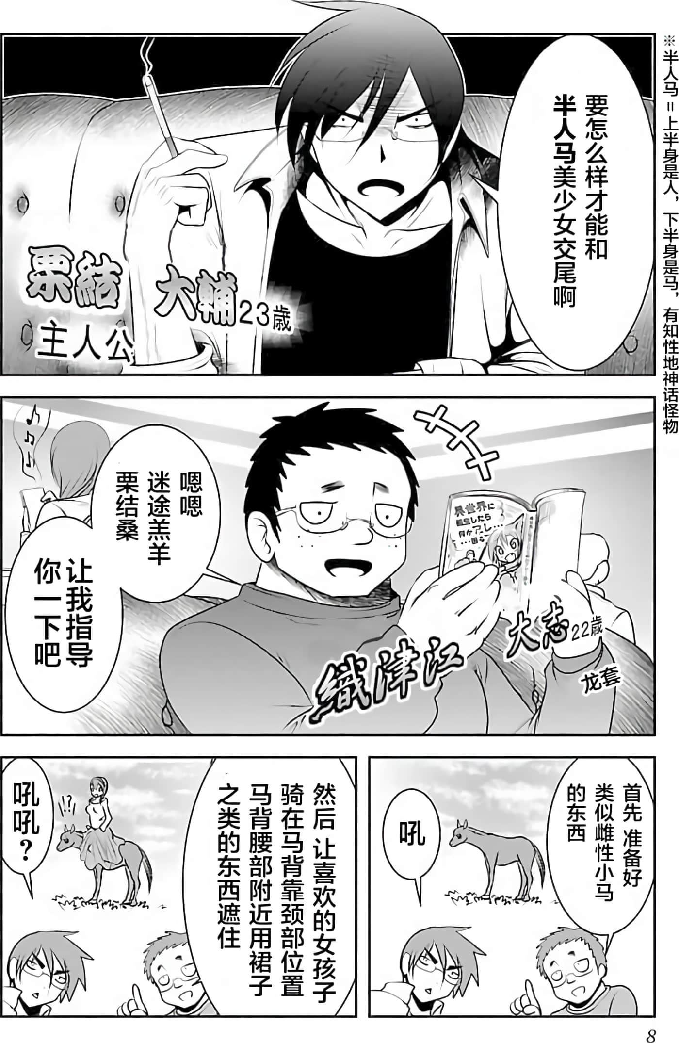 科学存在的人外娘观察日记【1-102话 45-102是生肉】【科学的に存在しうるクリーチャー娘の観察日誌／存在科學可能性的生物少女觀察日記】-1