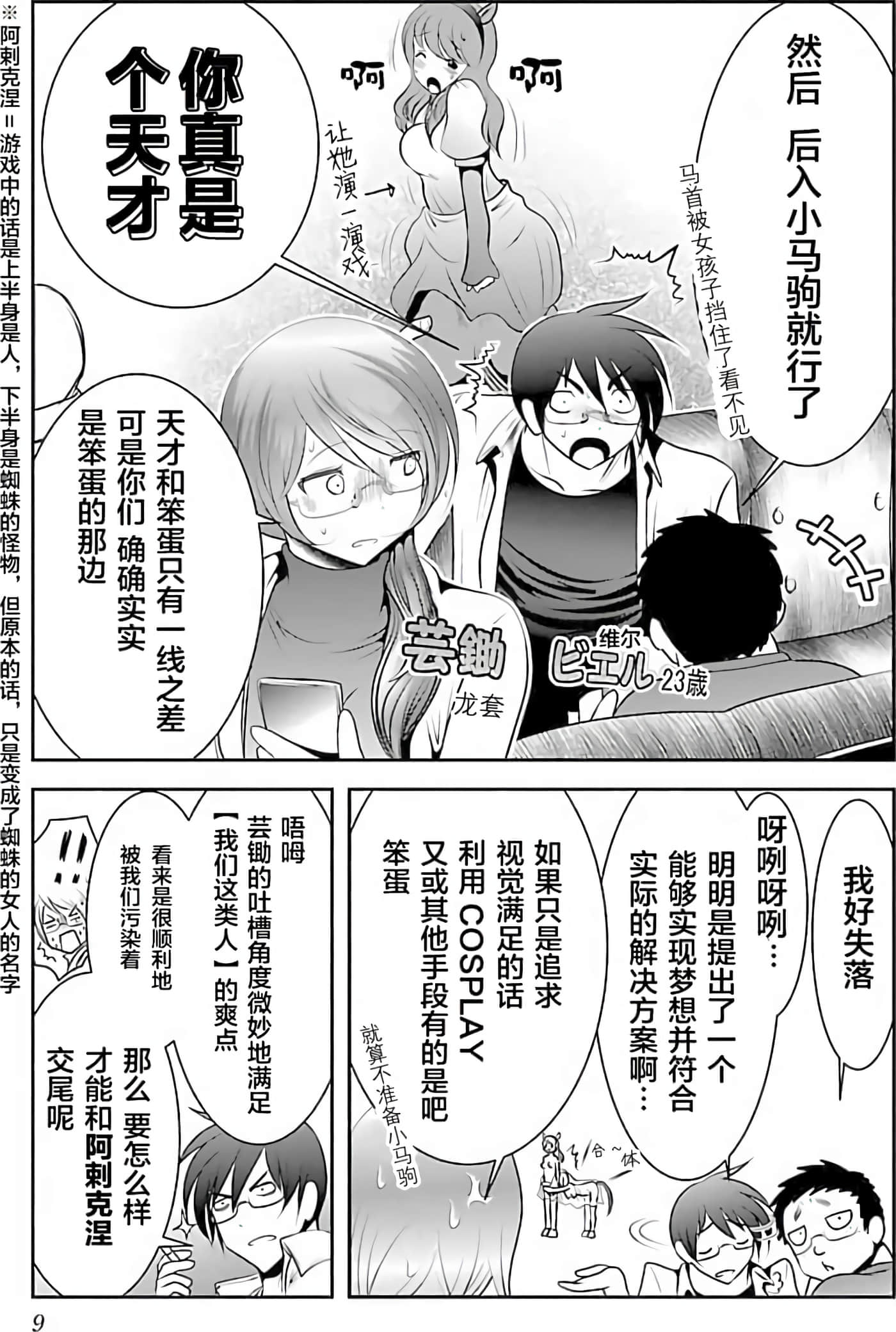 科学存在的人外娘观察日记【1-102话 45-102是生肉】【科学的に存在しうるクリーチャー娘の観察日誌／存在科學可能性的生物少女觀察日記】-1