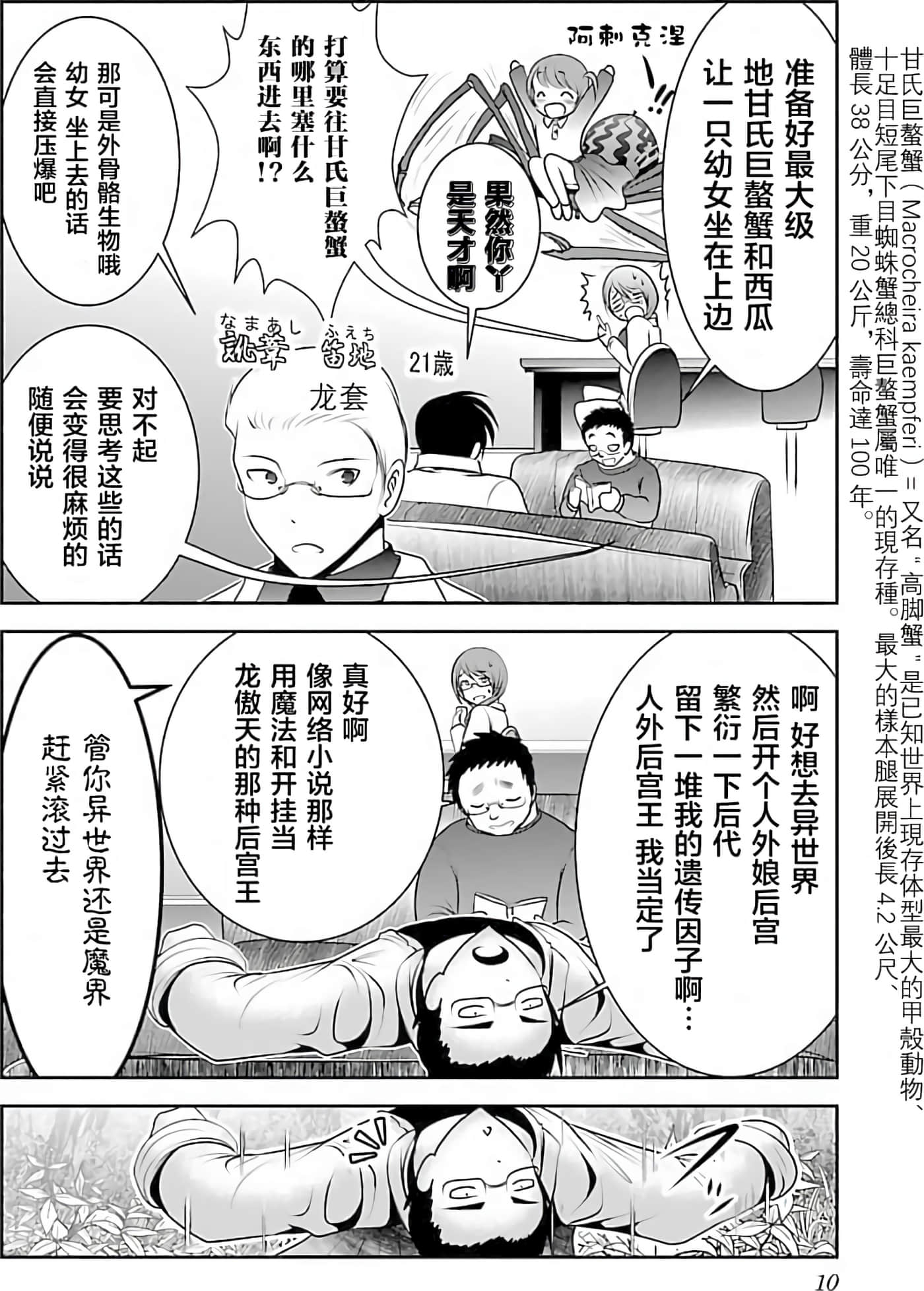 科学存在的人外娘观察日记【1-102话 45-102是生肉】【科学的に存在しうるクリーチャー娘の観察日誌／存在科學可能性的生物少女觀察日記】-1