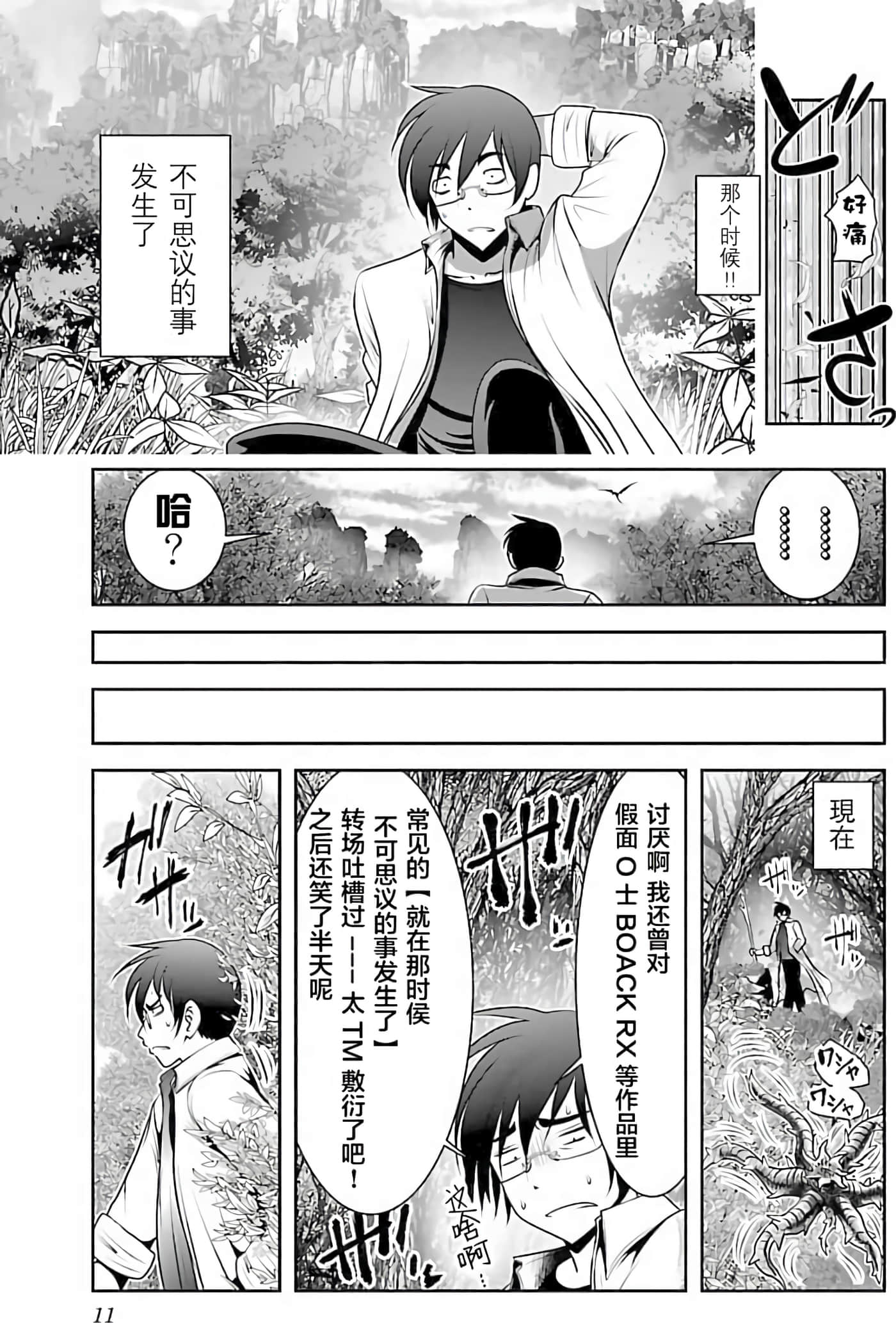 科学存在的人外娘观察日记【1-102话 45-102是生肉】【科学的に存在しうるクリーチャー娘の観察日誌／存在科學可能性的生物少女觀察日記】-1