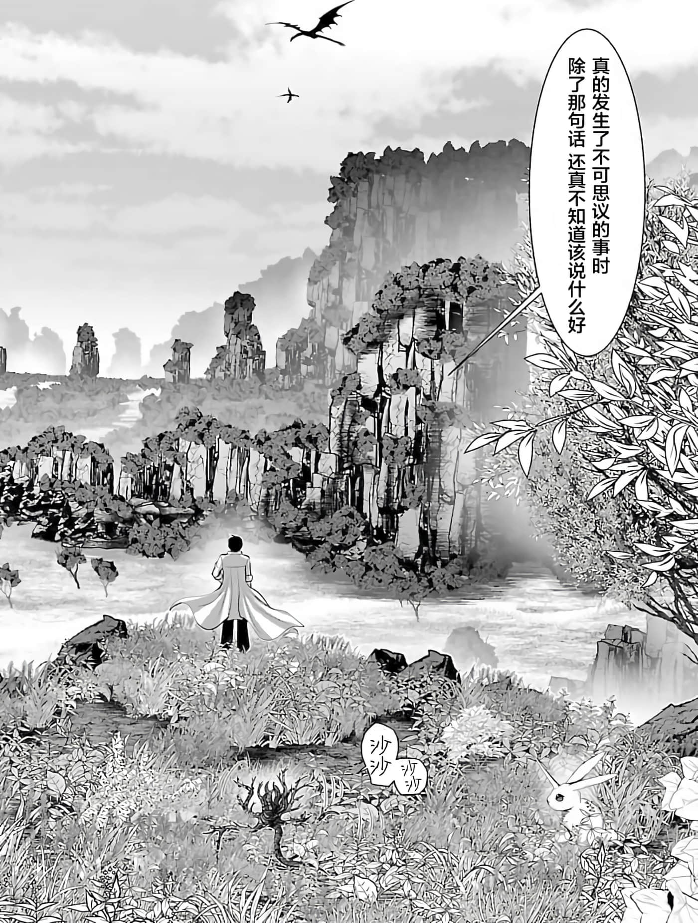 科学存在的人外娘观察日记【1-102话 45-102是生肉】【科学的に存在しうるクリーチャー娘の観察日誌／存在科學可能性的生物少女觀察日記】-1