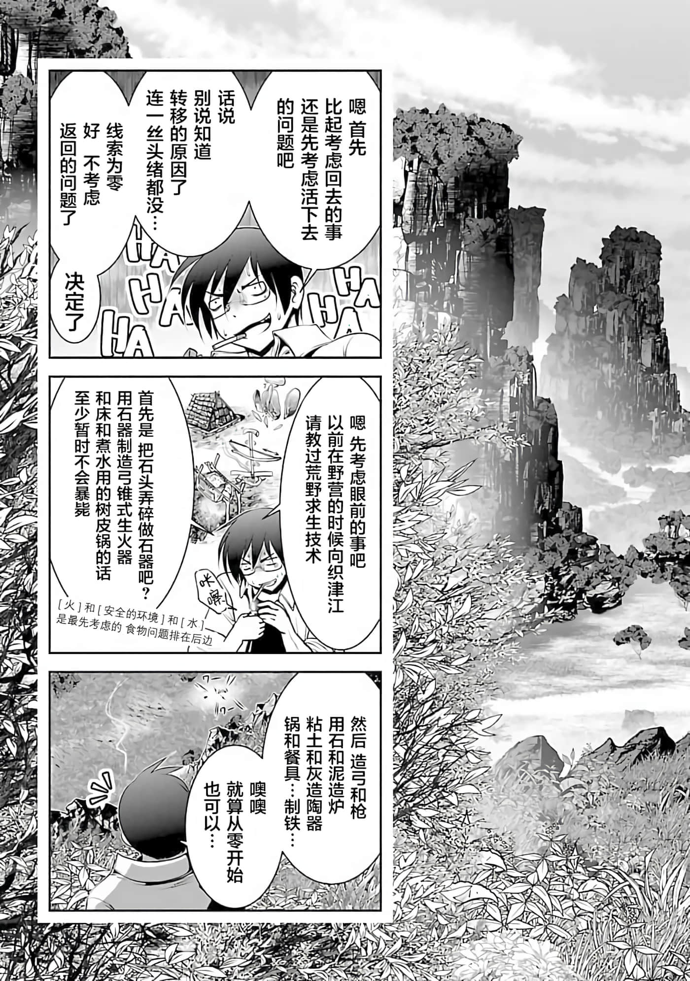 科学存在的人外娘观察日记【1-102话 45-102是生肉】【科学的に存在しうるクリーチャー娘の観察日誌／存在科學可能性的生物少女觀察日記】-1