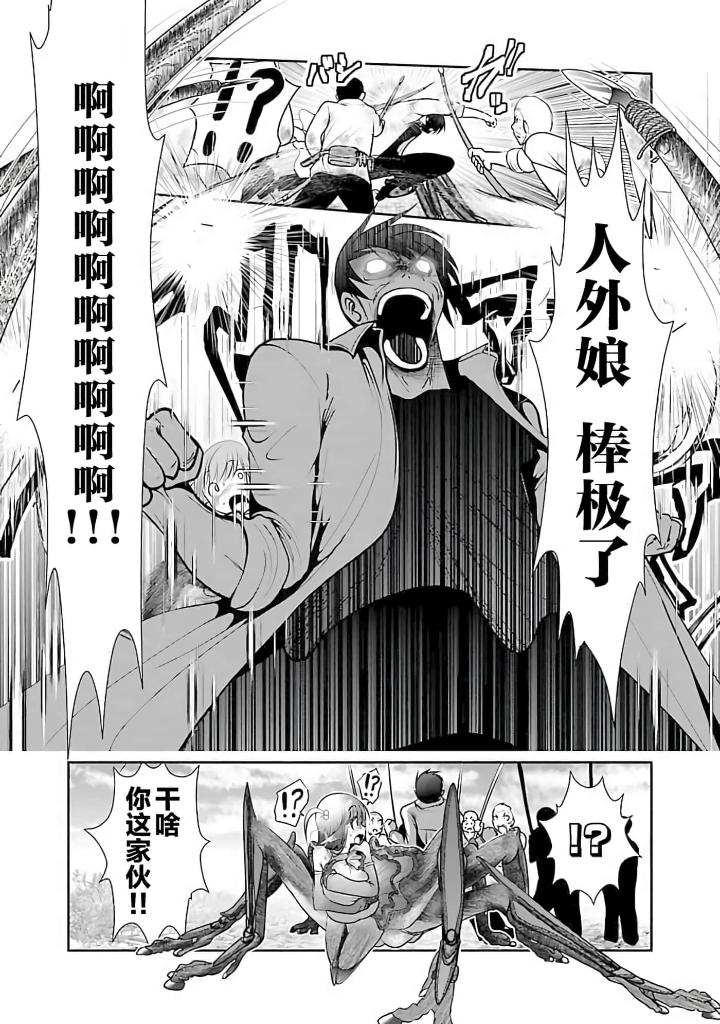 科学存在的人外娘观察日记【1-102话 45-102是生肉】【科学的に存在しうるクリーチャー娘の観察日誌／存在科學可能性的生物少女觀察日記】-1