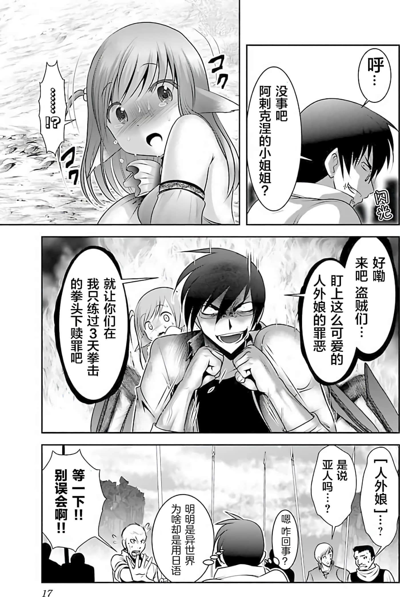 科学存在的人外娘观察日记【1-102话 45-102是生肉】【科学的に存在しうるクリーチャー娘の観察日誌／存在科學可能性的生物少女觀察日記】-1