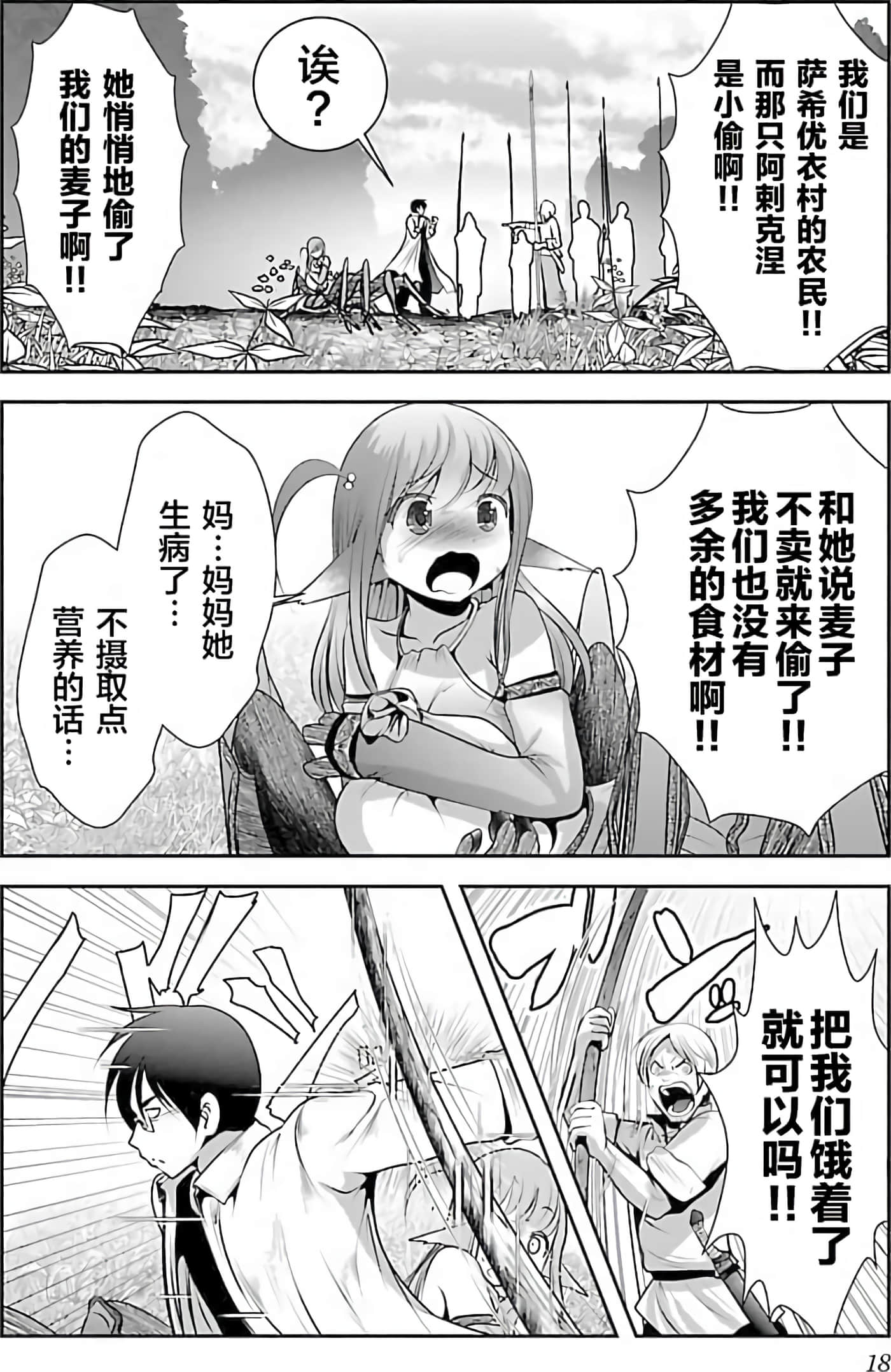 科学存在的人外娘观察日记【1-102话 45-102是生肉】【科学的に存在しうるクリーチャー娘の観察日誌／存在科學可能性的生物少女觀察日記】-1