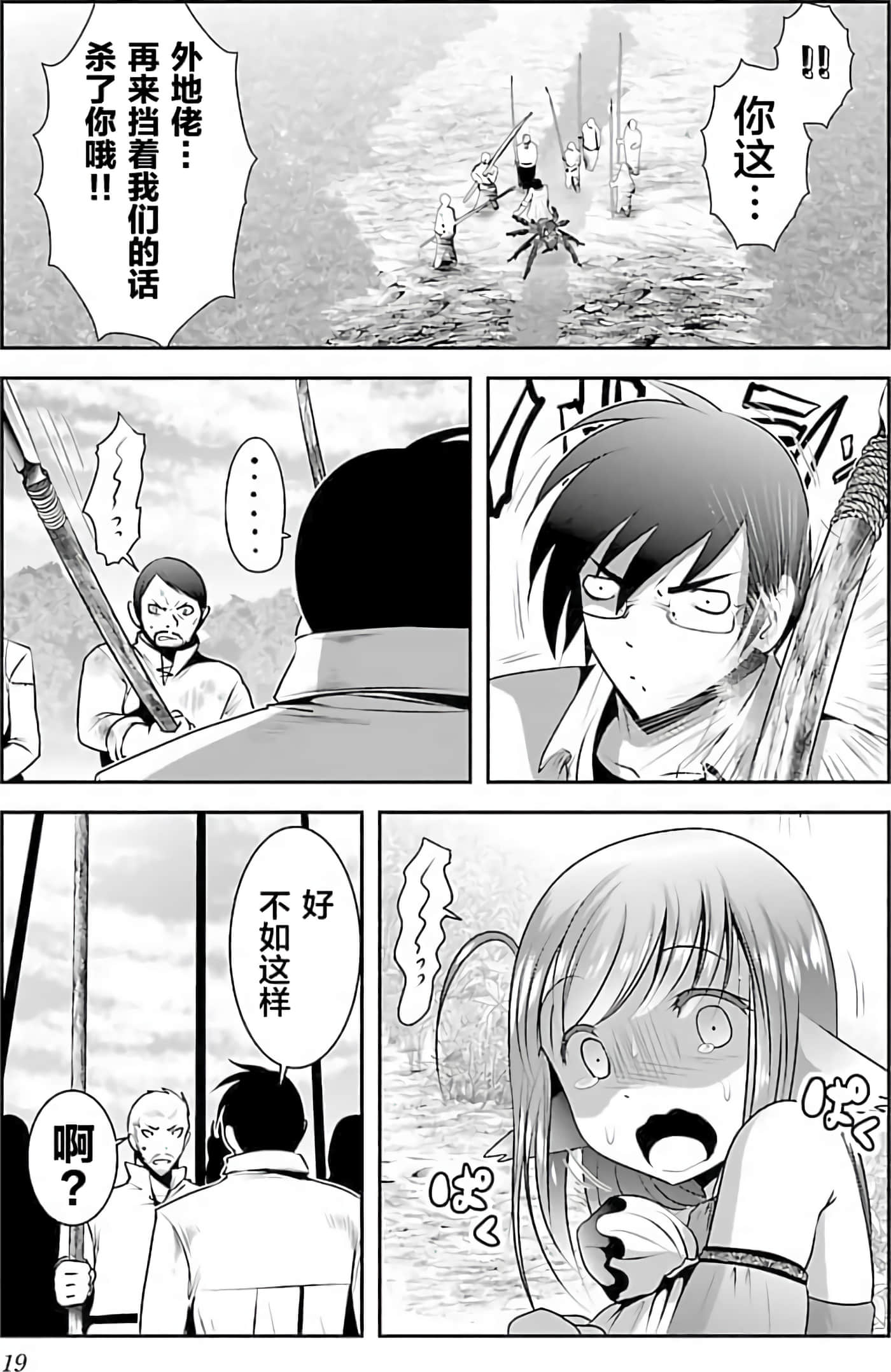 科学存在的人外娘观察日记【1-102话 45-102是生肉】【科学的に存在しうるクリーチャー娘の観察日誌／存在科學可能性的生物少女觀察日記】-1