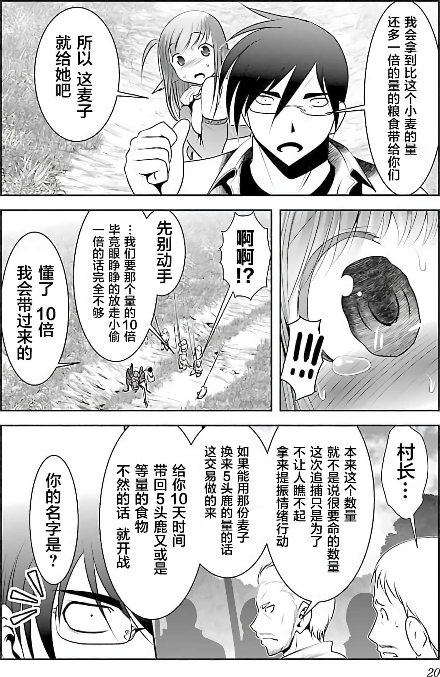 科学存在的人外娘观察日记【1-102话 45-102是生肉】【科学的に存在しうるクリーチャー娘の観察日誌／存在科學可能性的生物少女觀察日記】-1