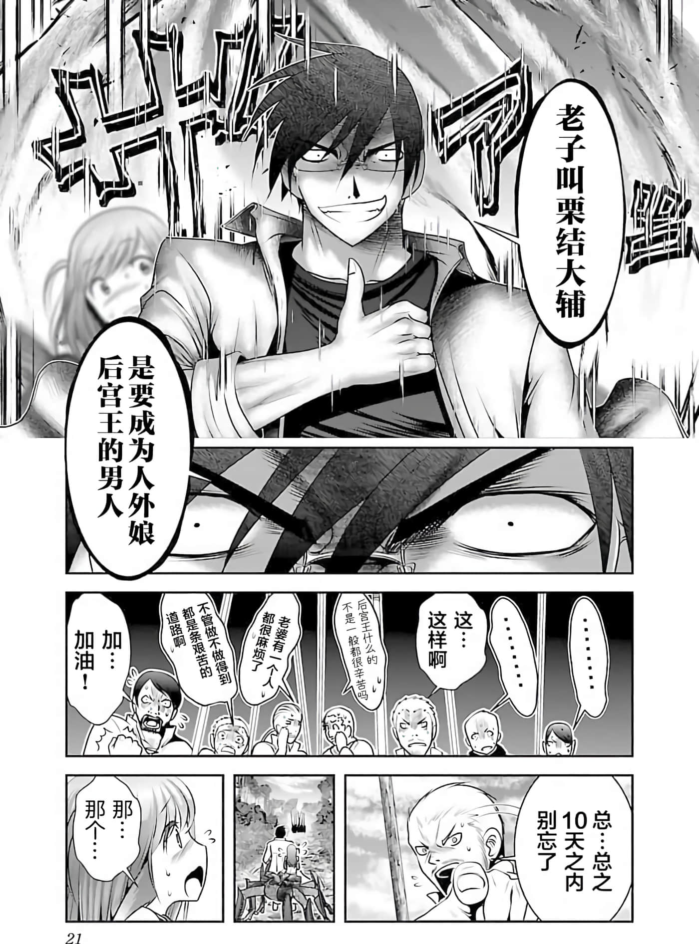 科学存在的人外娘观察日记【1-102话 45-102是生肉】【科学的に存在しうるクリーチャー娘の観察日誌／存在科學可能性的生物少女觀察日記】-1