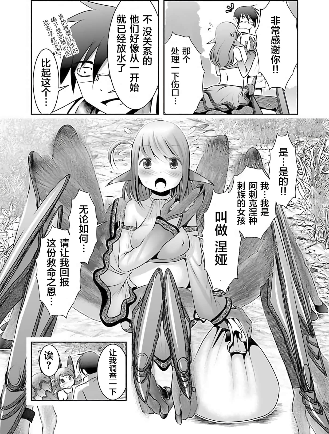 科学存在的人外娘观察日记【1-102话 45-102是生肉】【科学的に存在しうるクリーチャー娘の観察日誌／存在科學可能性的生物少女觀察日記】-1