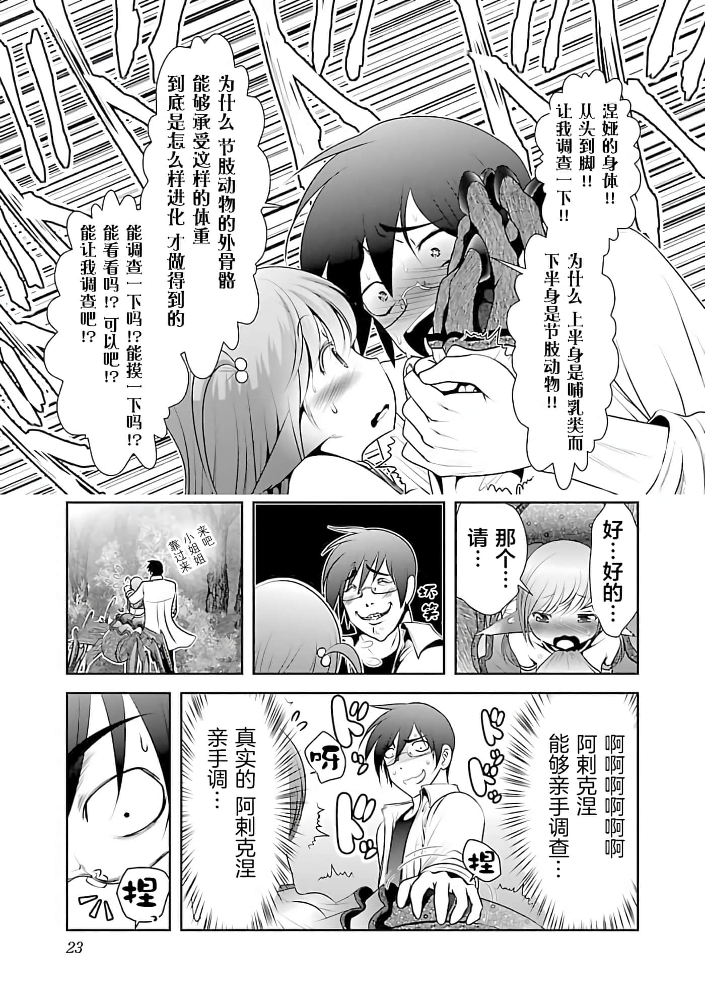 科学存在的人外娘观察日记【1-102话 45-102是生肉】【科学的に存在しうるクリーチャー娘の観察日誌／存在科學可能性的生物少女觀察日記】-1