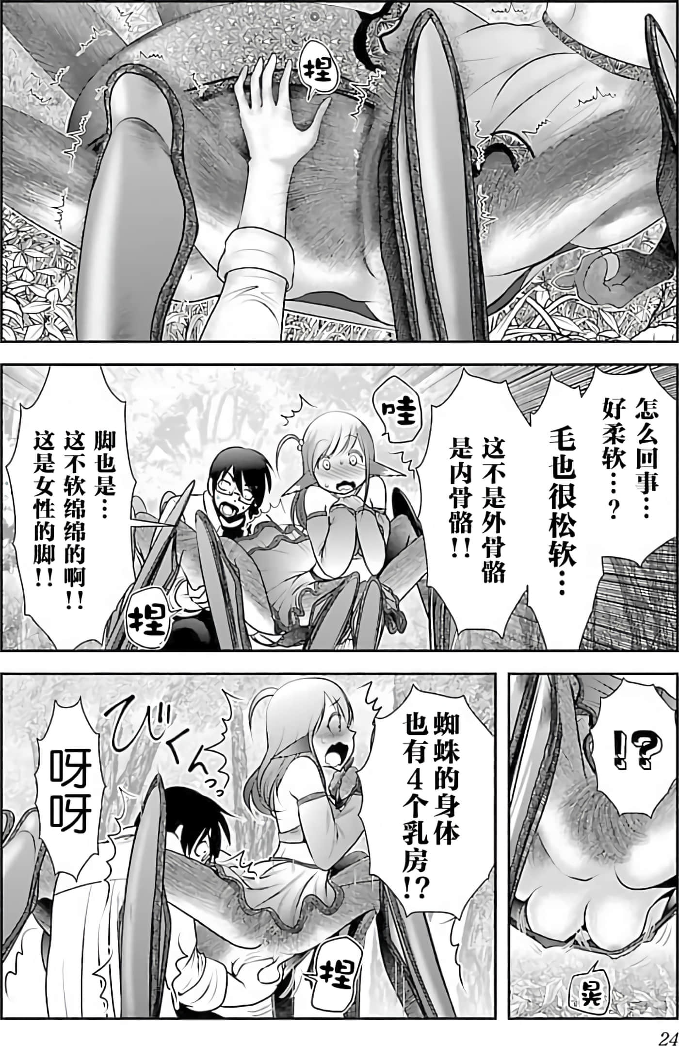 科学存在的人外娘观察日记【1-102话 45-102是生肉】【科学的に存在しうるクリーチャー娘の観察日誌／存在科學可能性的生物少女觀察日記】-1