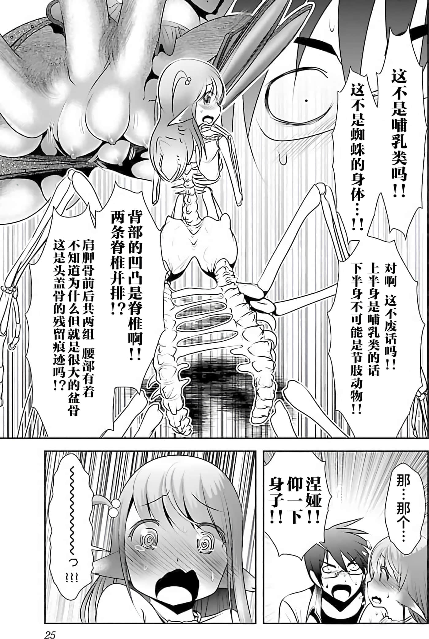 科学存在的人外娘观察日记【1-102话 45-102是生肉】【科学的に存在しうるクリーチャー娘の観察日誌／存在科學可能性的生物少女觀察日記】-1