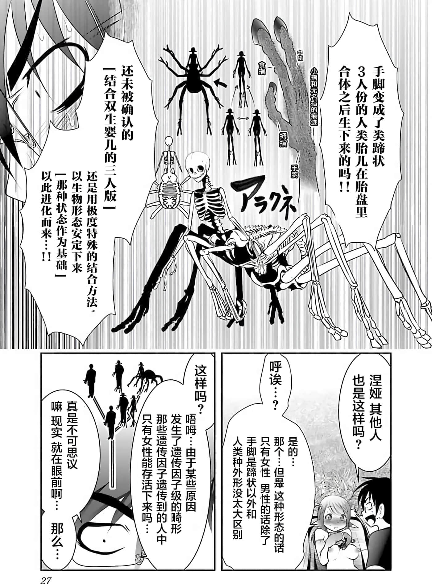 科学存在的人外娘观察日记【1-102话 45-102是生肉】【科学的に存在しうるクリーチャー娘の観察日誌／存在科學可能性的生物少女觀察日記】-1