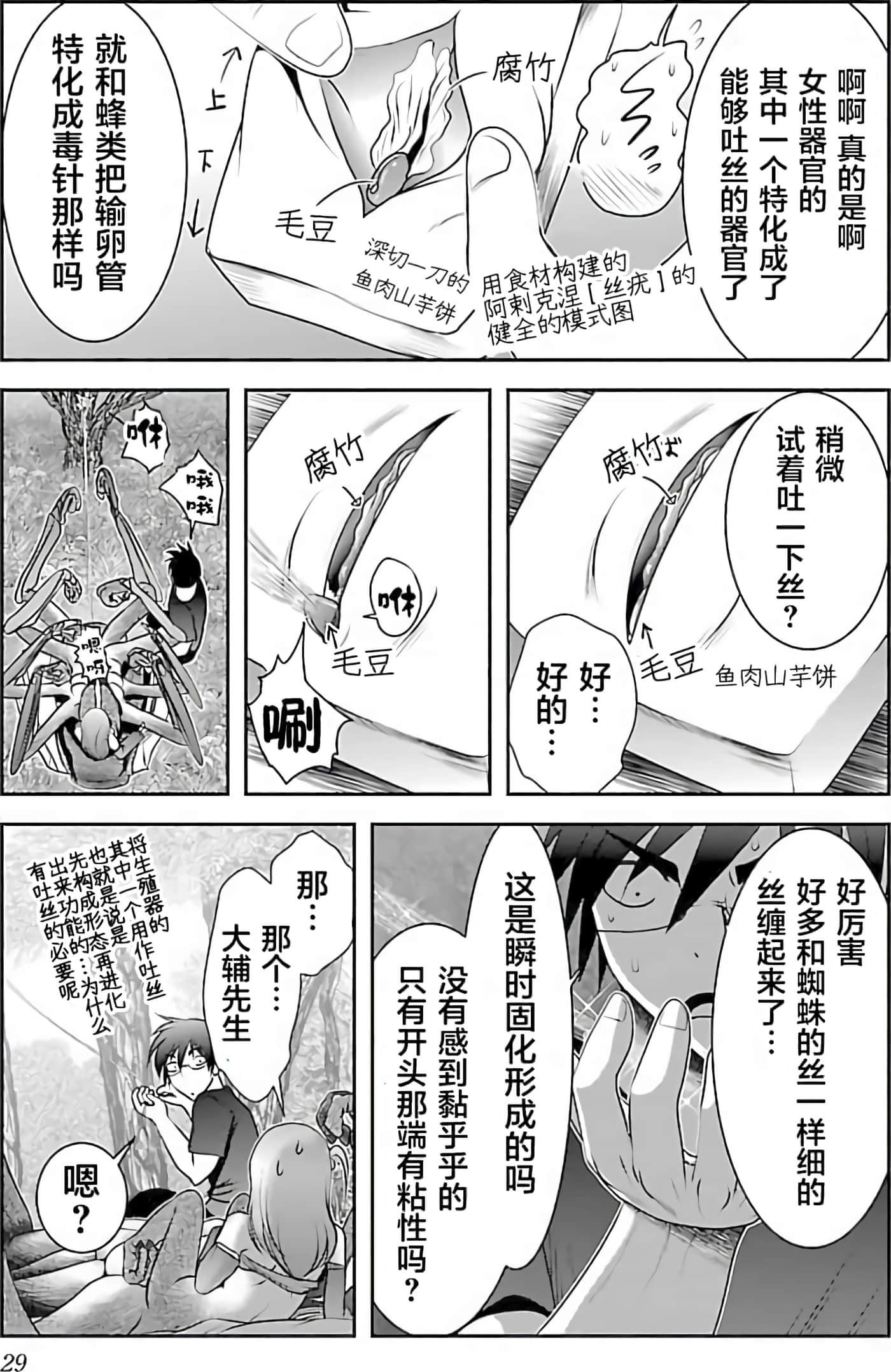 科学存在的人外娘观察日记【1-102话 45-102是生肉】【科学的に存在しうるクリーチャー娘の観察日誌／存在科學可能性的生物少女觀察日記】-1