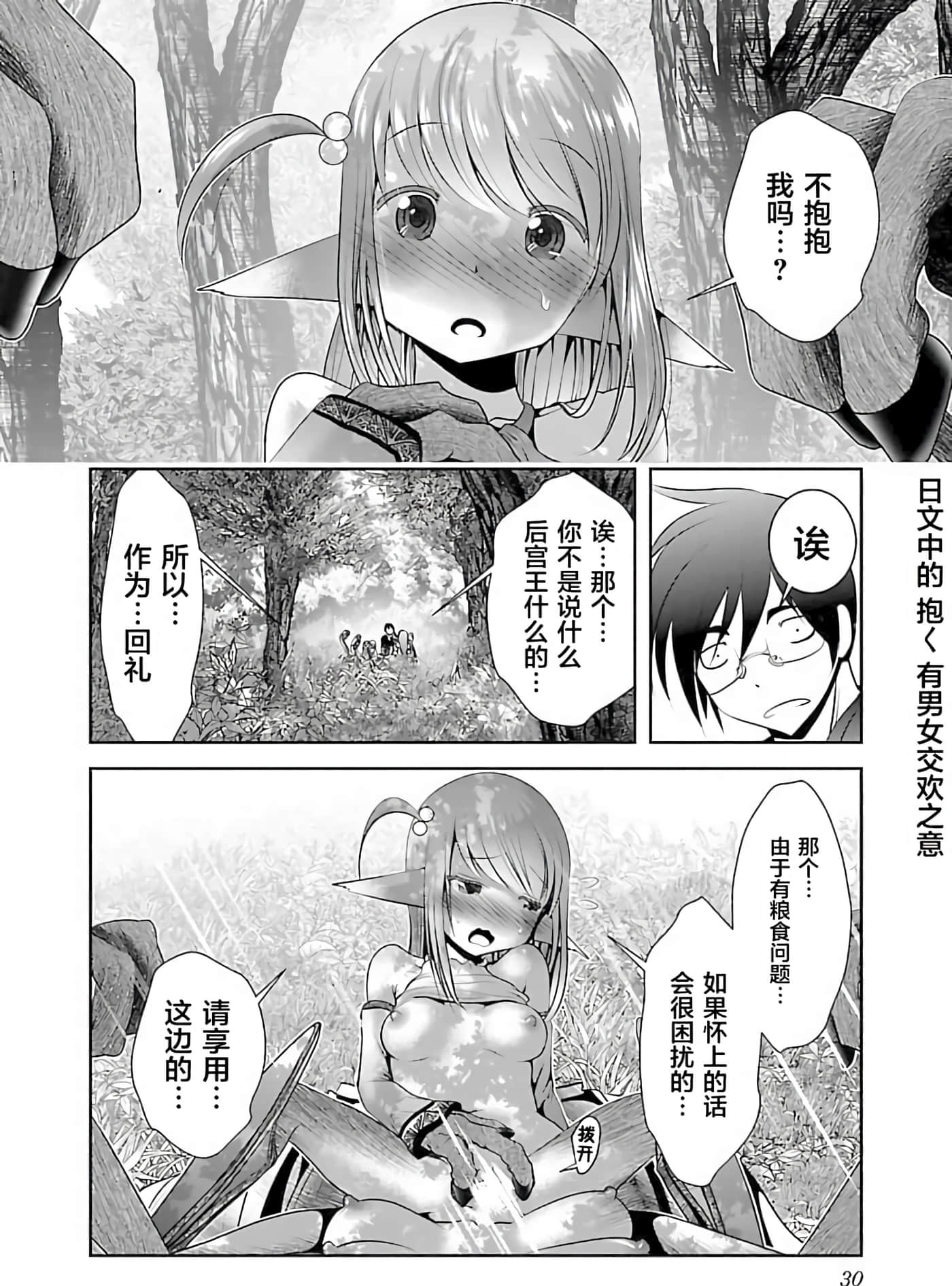 科学存在的人外娘观察日记【1-102话 45-102是生肉】【科学的に存在しうるクリーチャー娘の観察日誌／存在科學可能性的生物少女觀察日記】-1