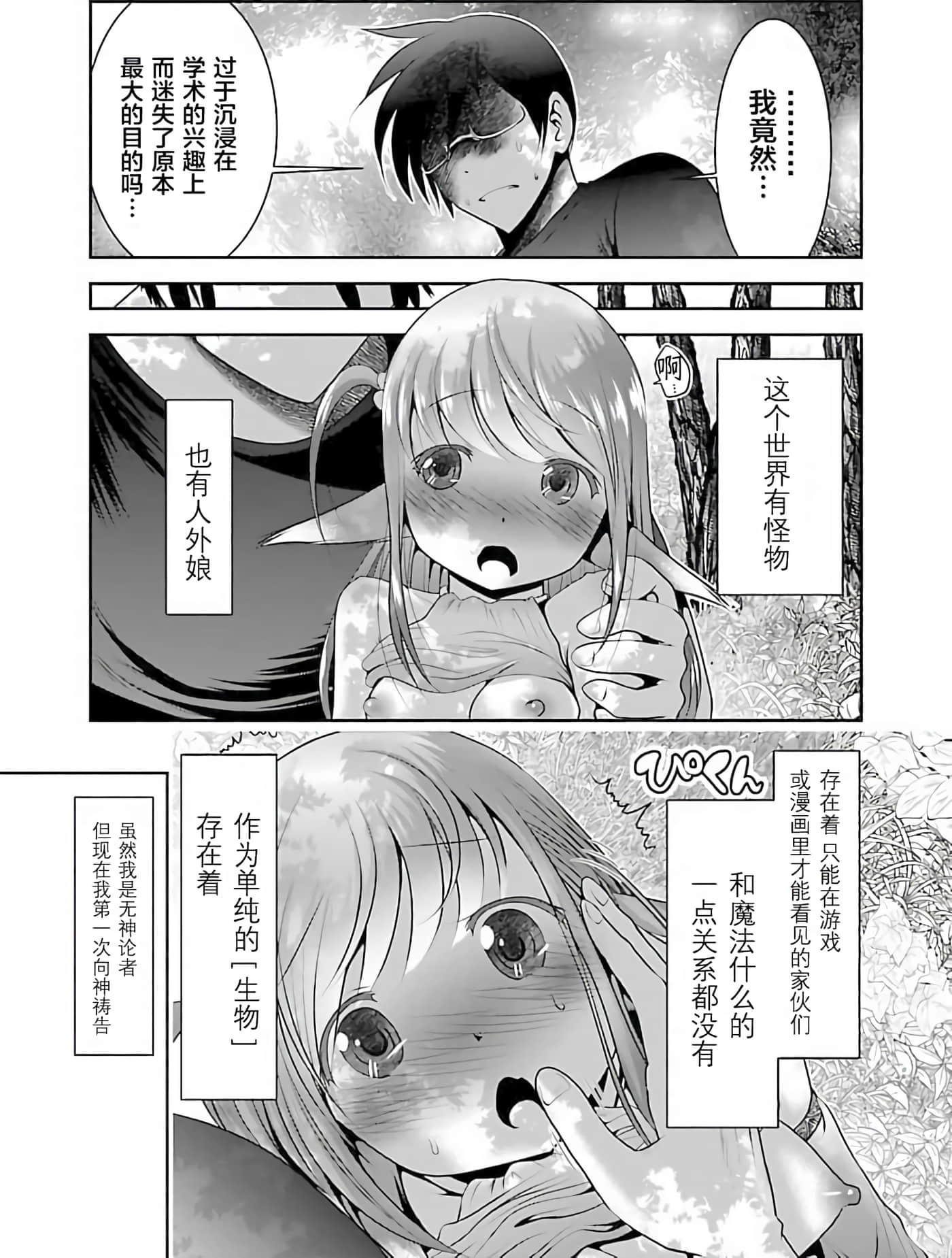 科学存在的人外娘观察日记【1-102话 45-102是生肉】【科学的に存在しうるクリーチャー娘の観察日誌／存在科學可能性的生物少女觀察日記】-1