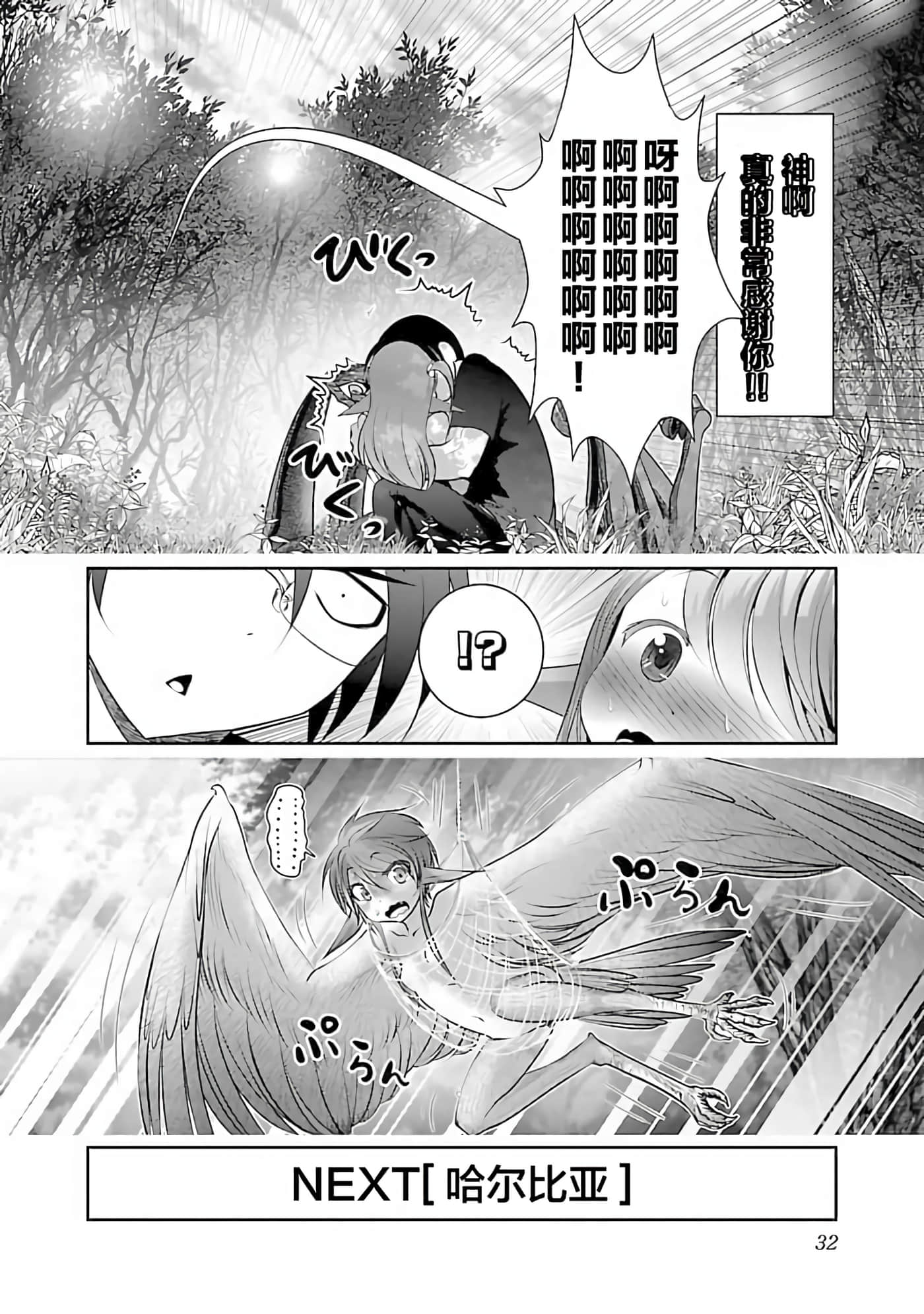 科学存在的人外娘观察日记【1-102话 45-102是生肉】【科学的に存在しうるクリーチャー娘の観察日誌／存在科學可能性的生物少女觀察日記】-1