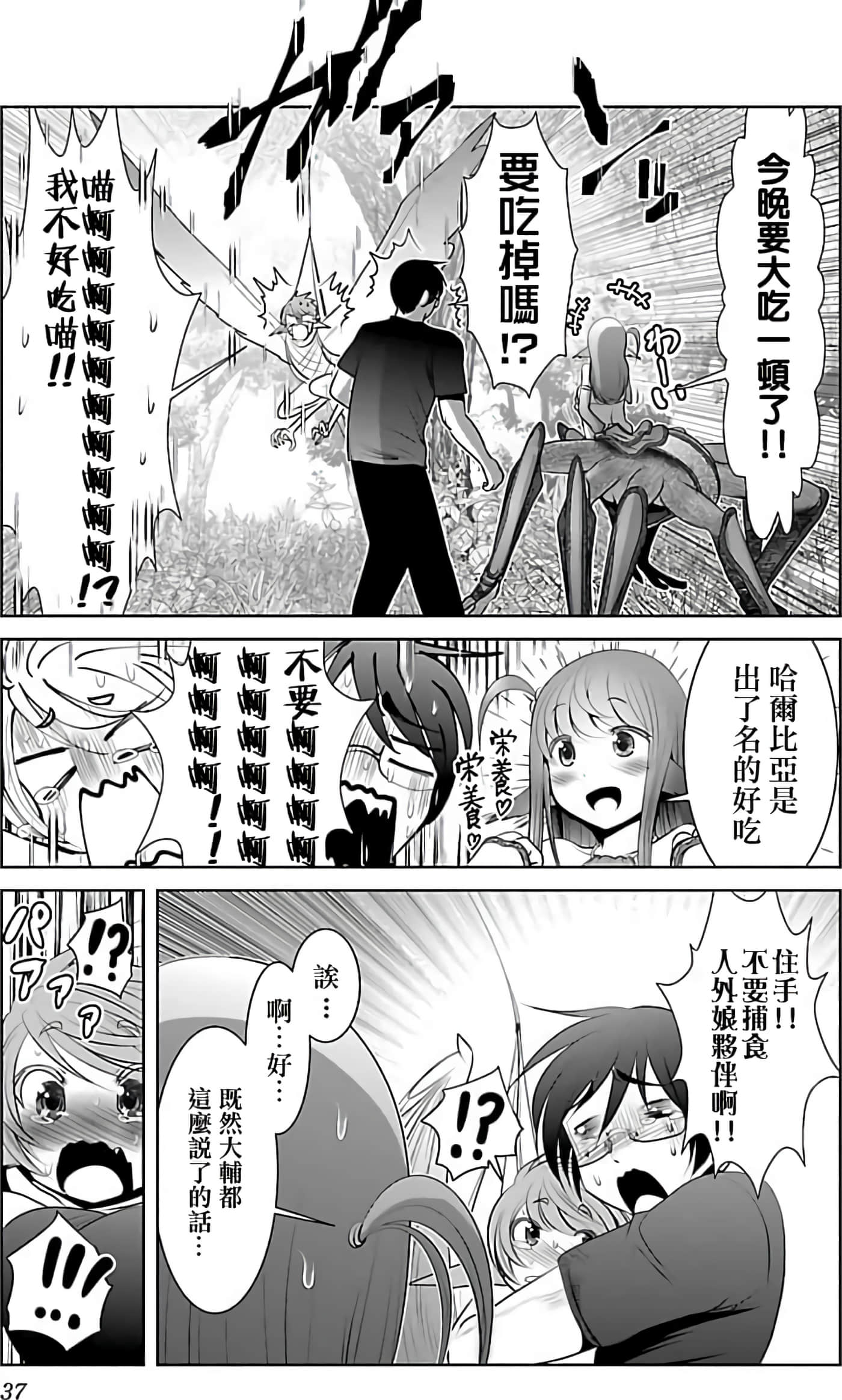 科学存在的人外娘观察日记【1-102话 45-102是生肉】【科学的に存在しうるクリーチャー娘の観察日誌／存在科學可能性的生物少女觀察日記】-1