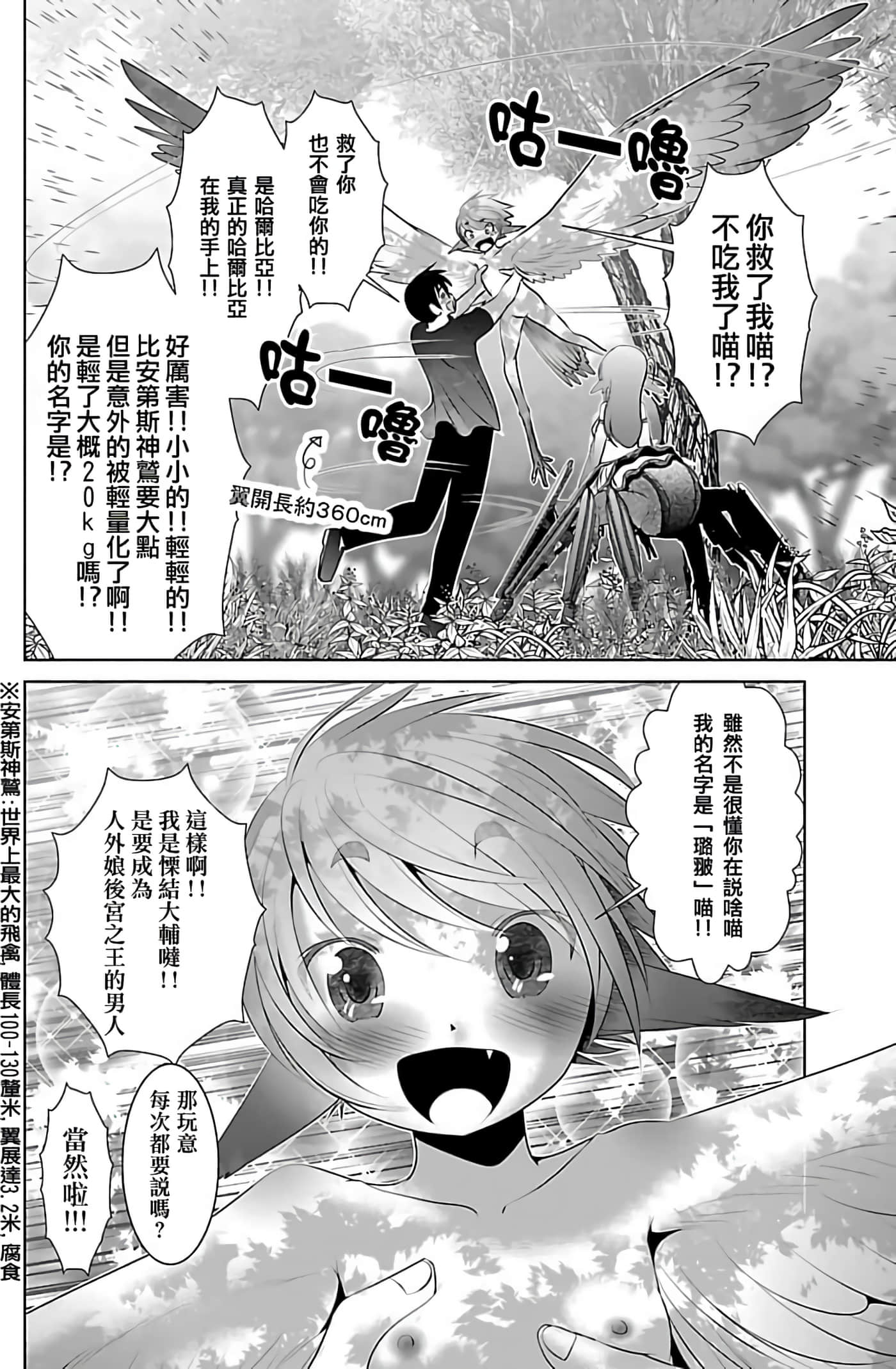 科学存在的人外娘观察日记【1-102话 45-102是生肉】【科学的に存在しうるクリーチャー娘の観察日誌／存在科學可能性的生物少女觀察日記】-1