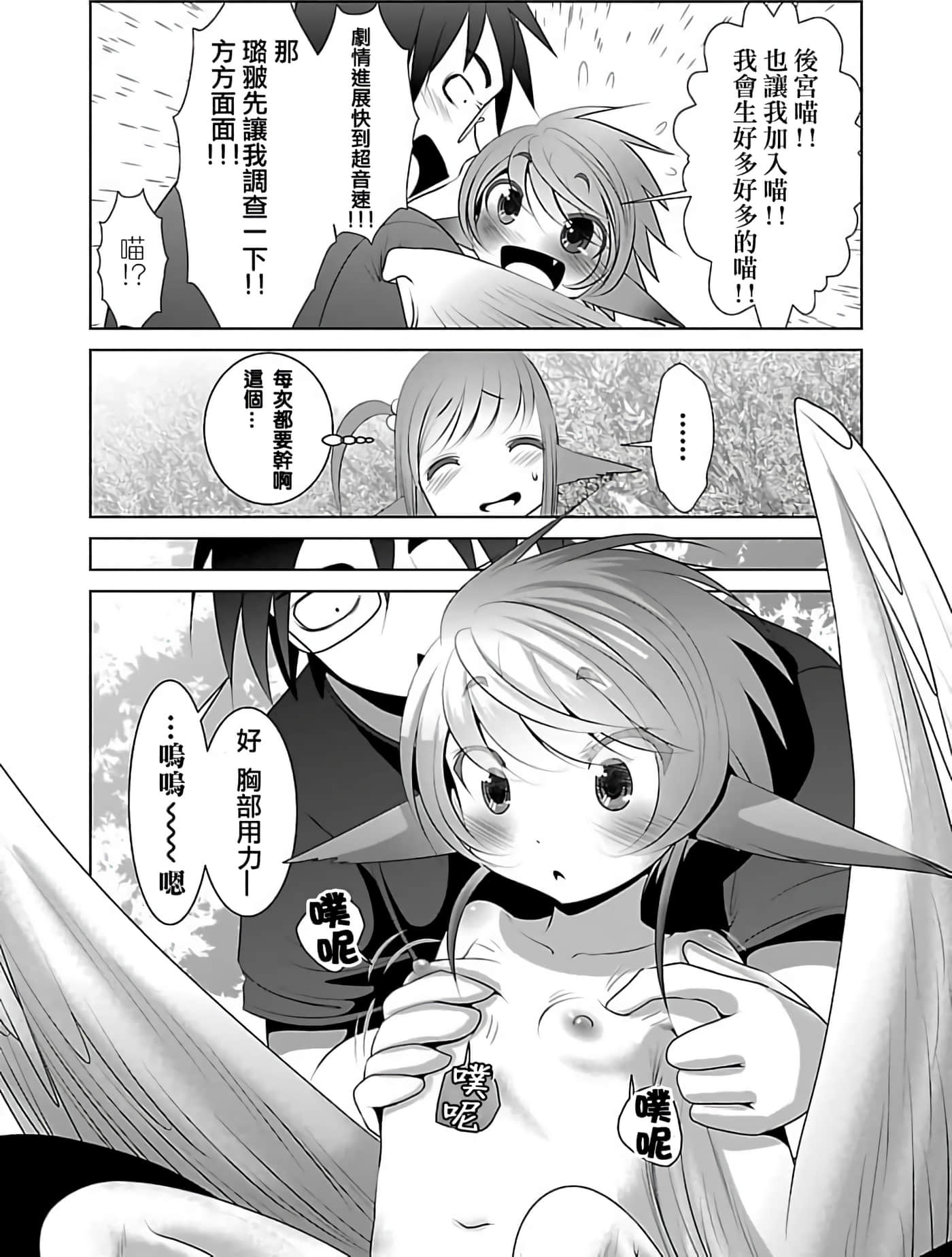 科学存在的人外娘观察日记【1-102话 45-102是生肉】【科学的に存在しうるクリーチャー娘の観察日誌／存在科學可能性的生物少女觀察日記】-1