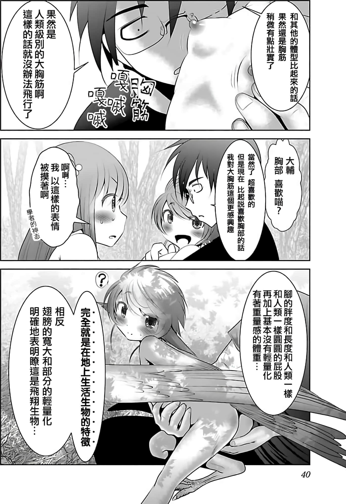 科学存在的人外娘观察日记【1-102话 45-102是生肉】【科学的に存在しうるクリーチャー娘の観察日誌／存在科學可能性的生物少女觀察日記】-1